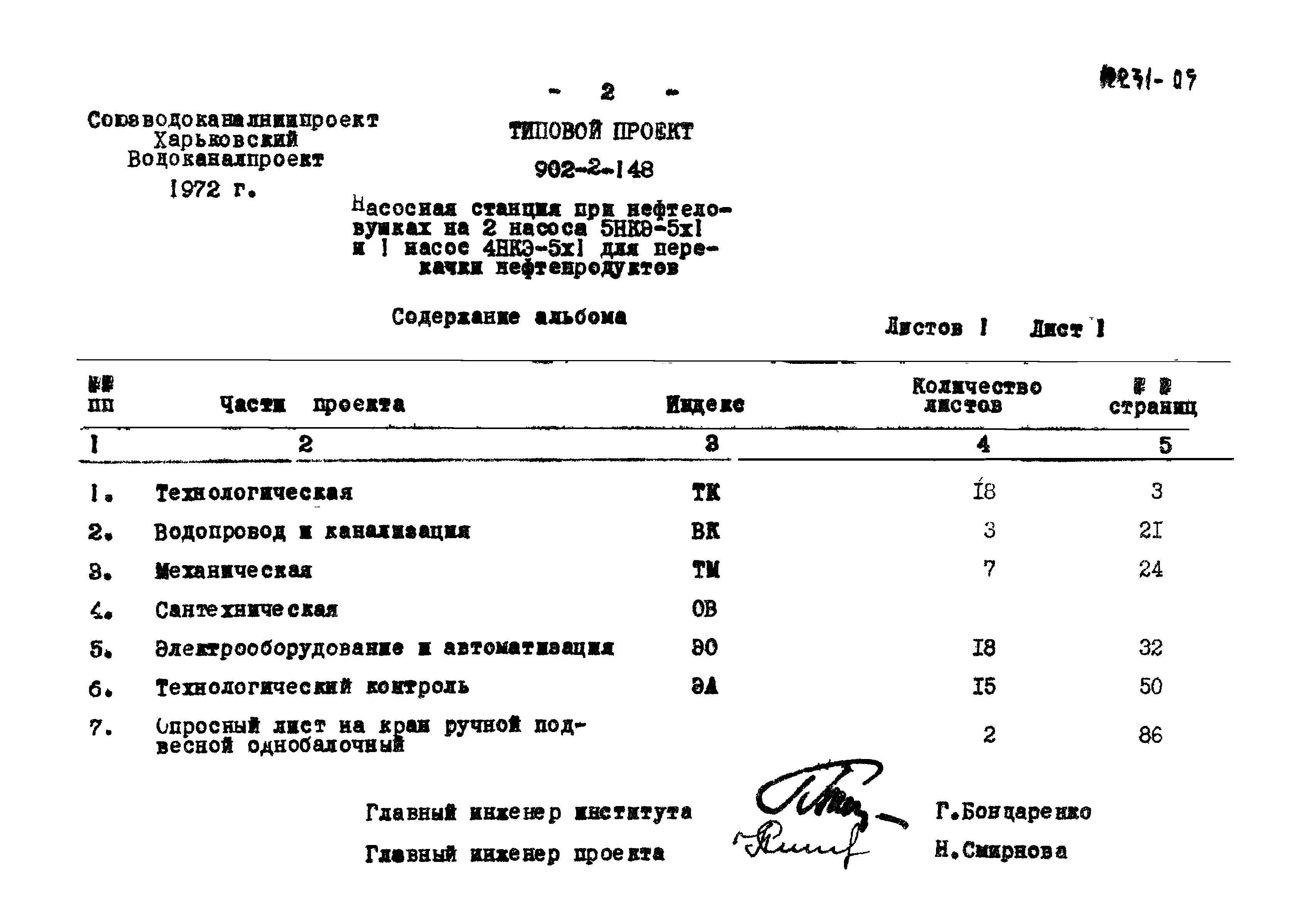Типовой проект 902-2-148
