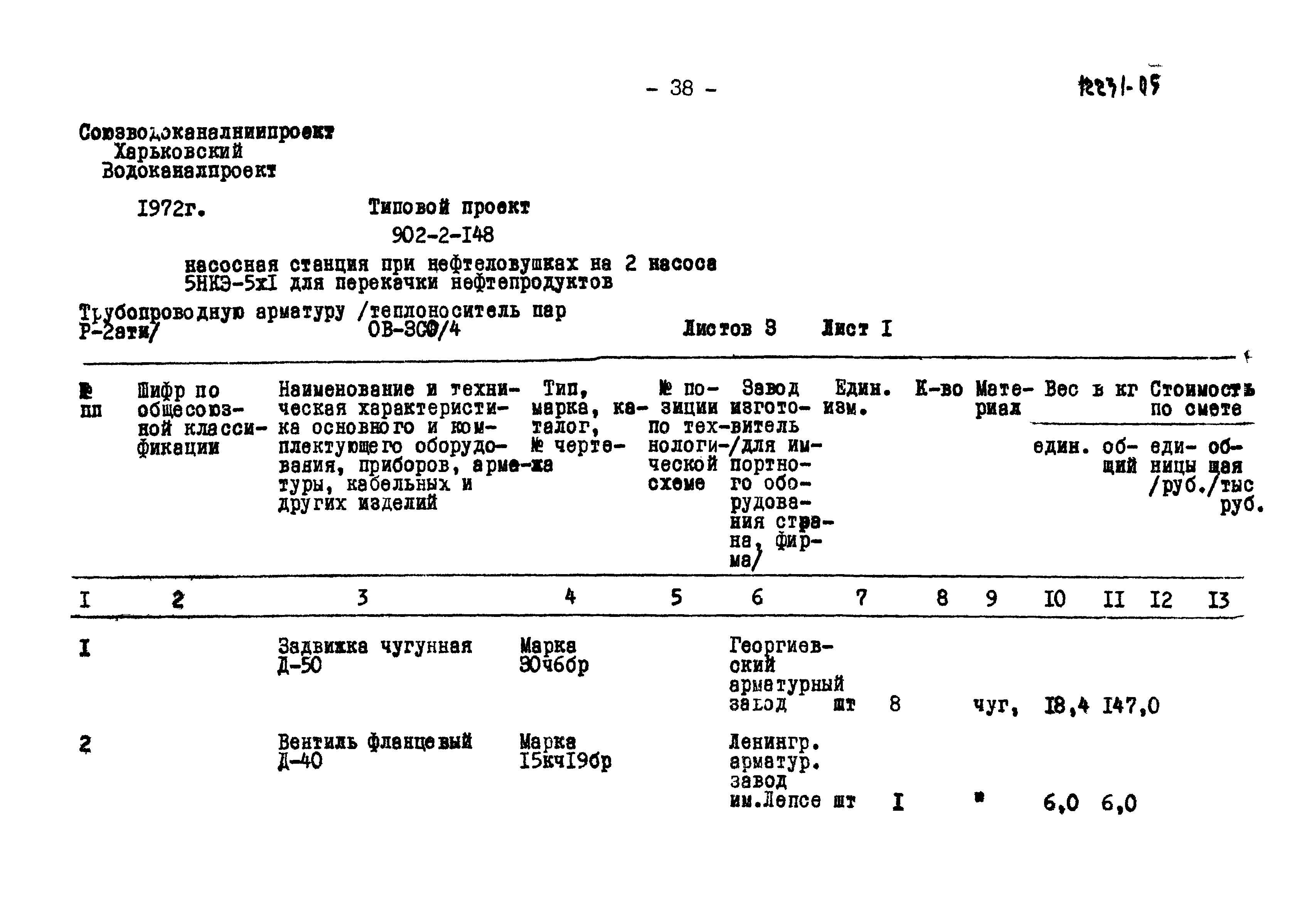 Типовой проект 902-2-148