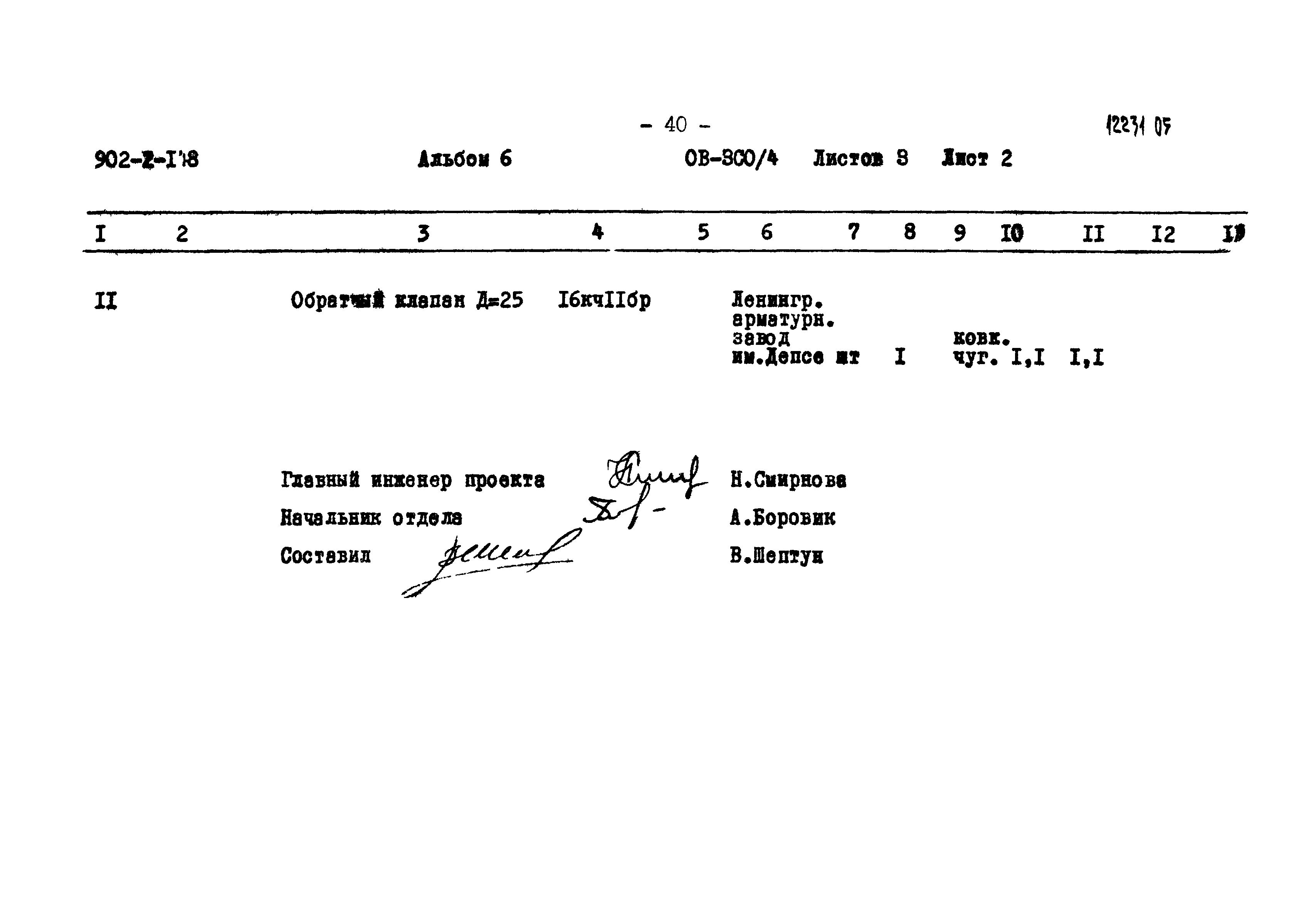 Типовой проект 902-2-148