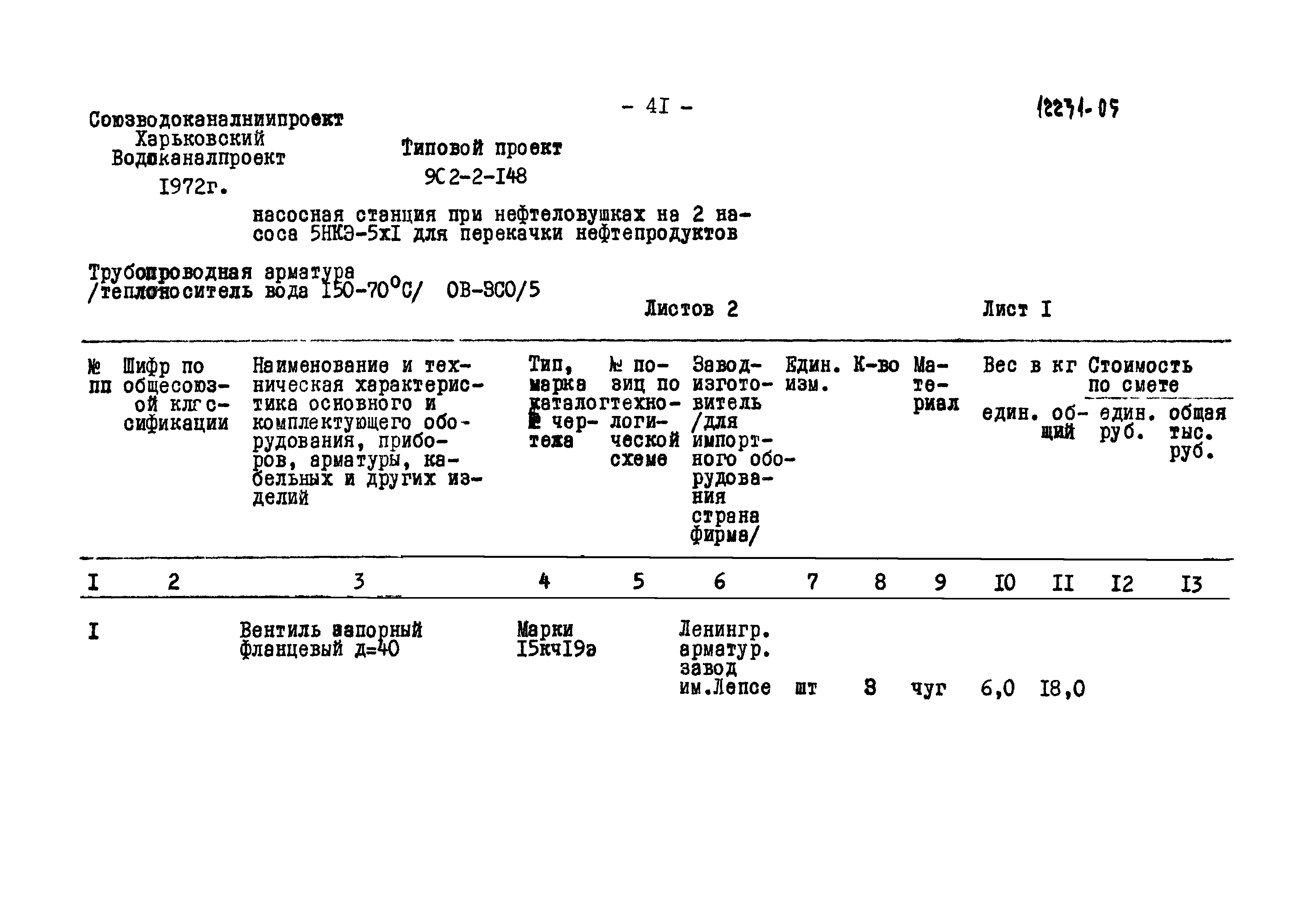 Типовой проект 902-2-148