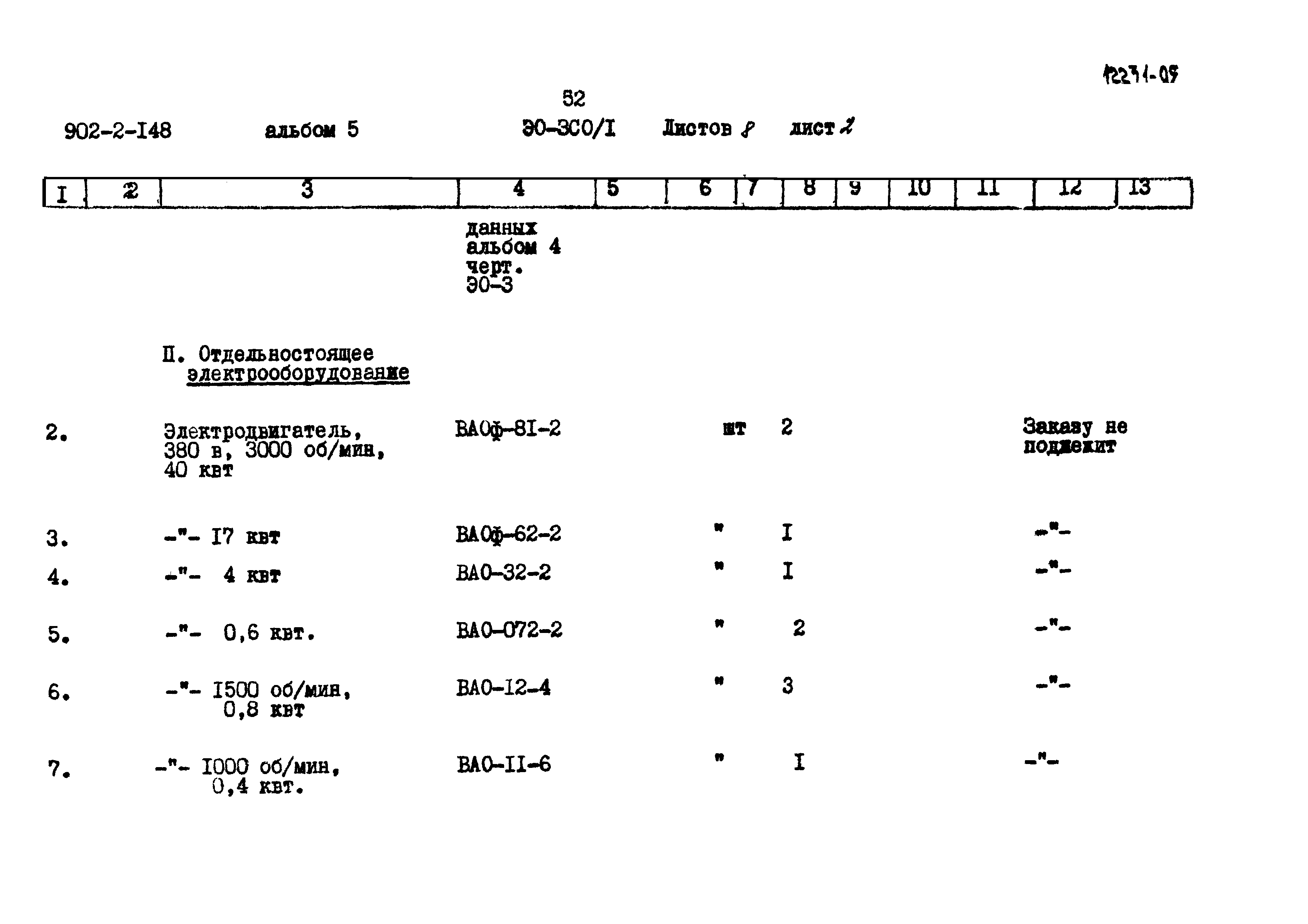 Типовой проект 902-2-148