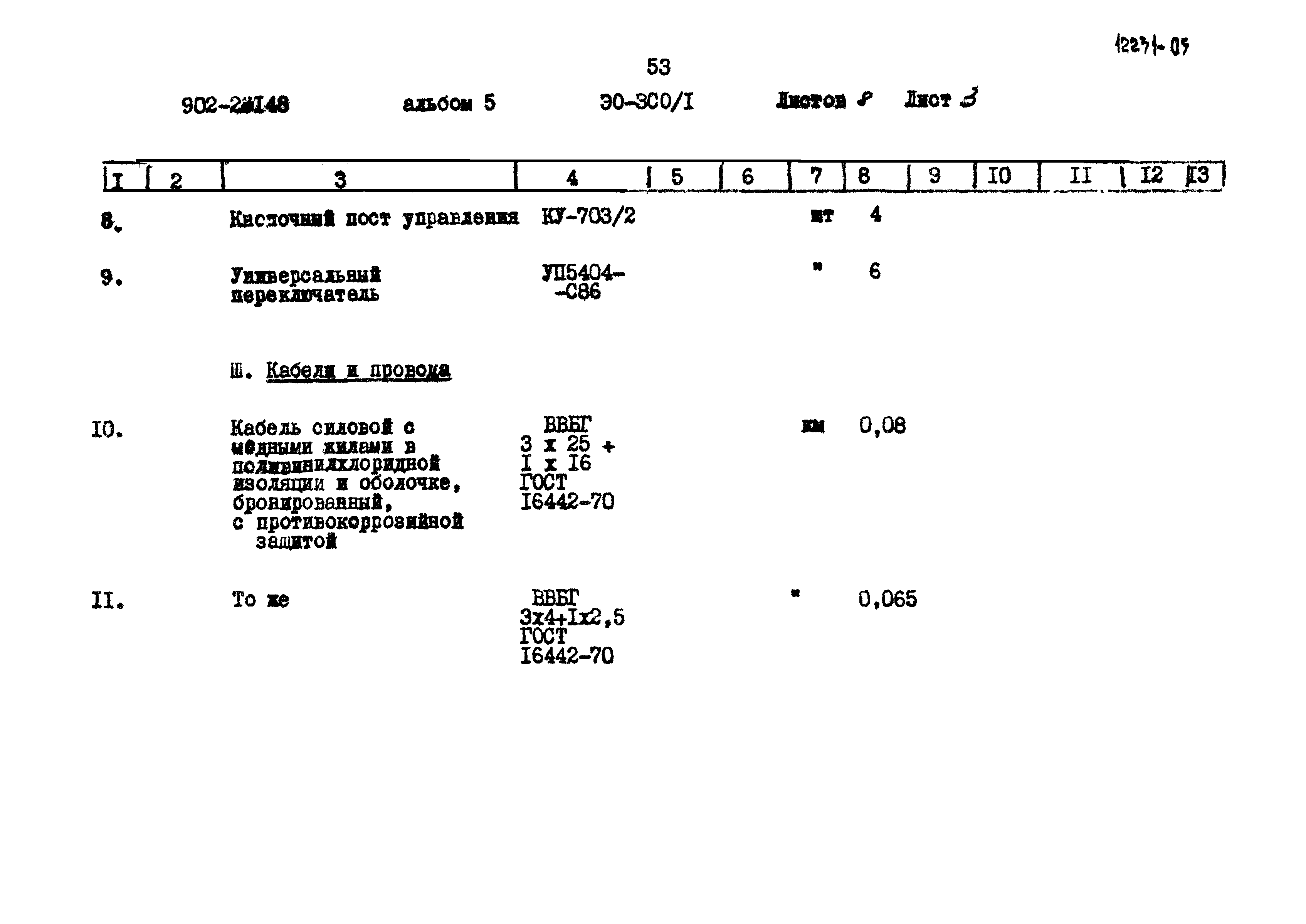 Типовой проект 902-2-148