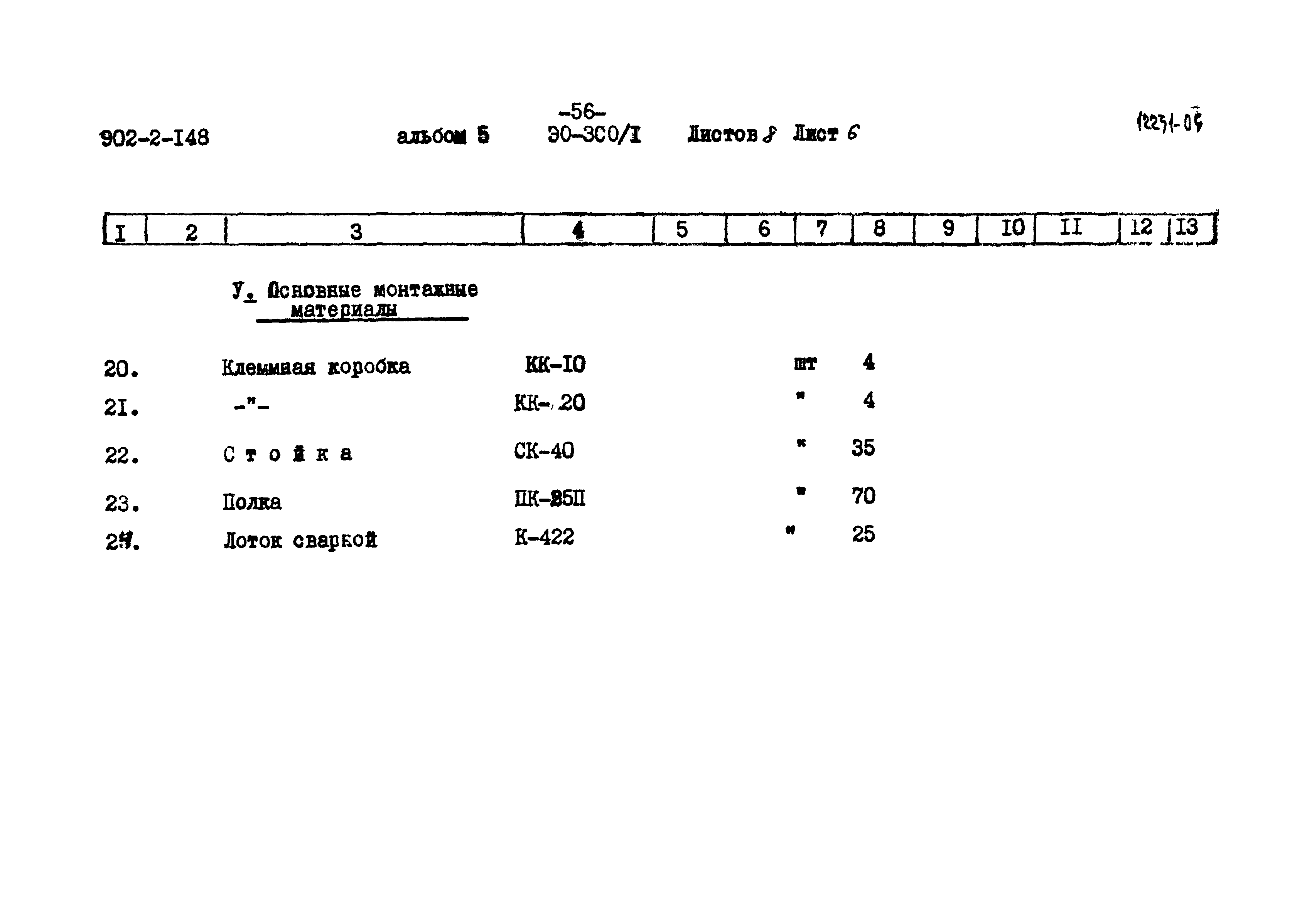 Типовой проект 902-2-148