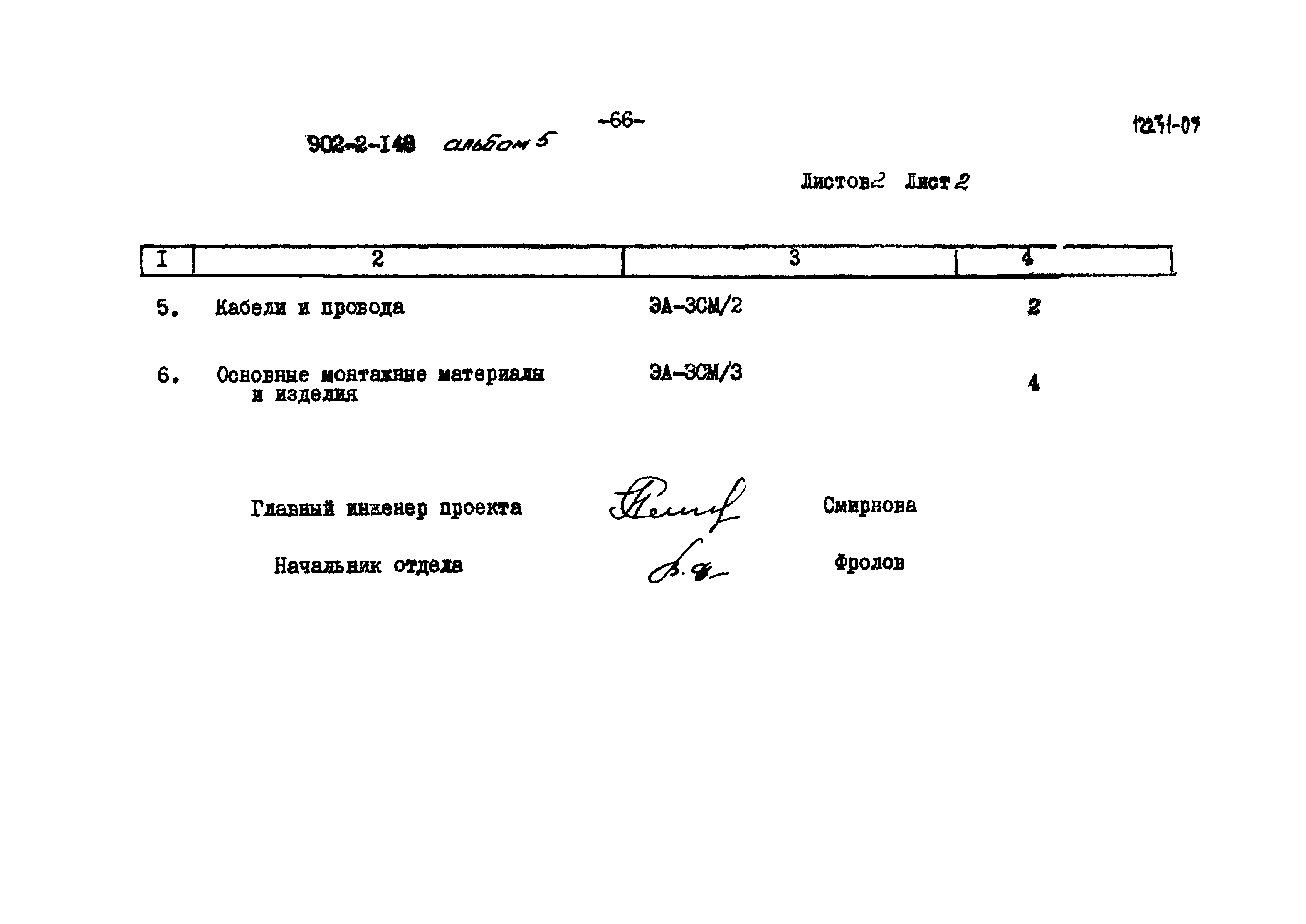 Типовой проект 902-2-148