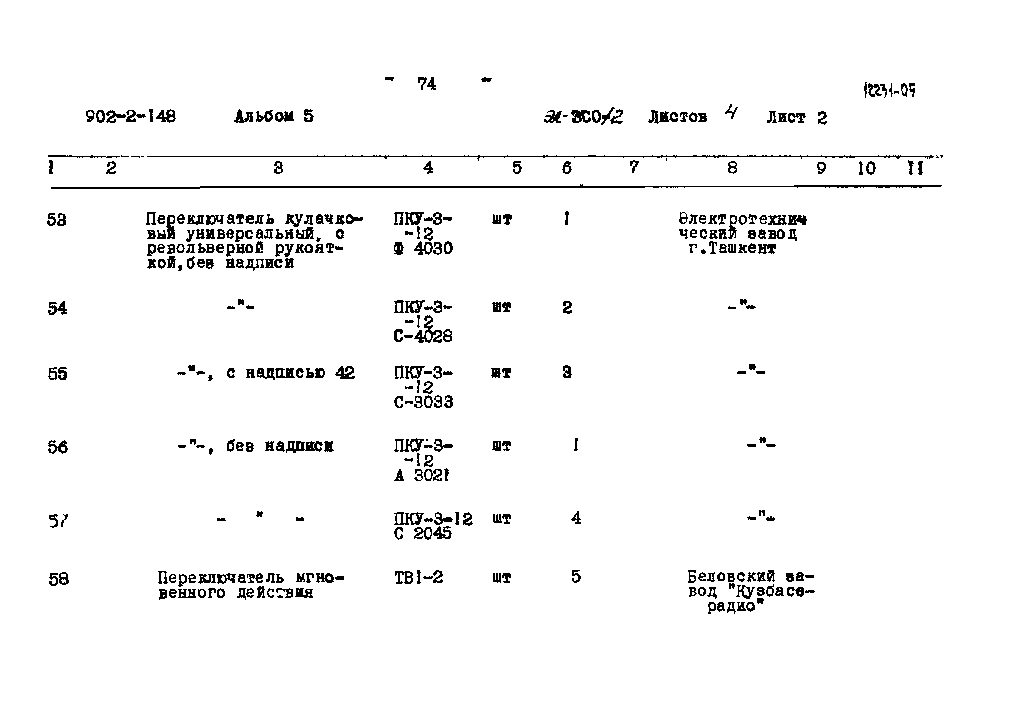 Типовой проект 902-2-148