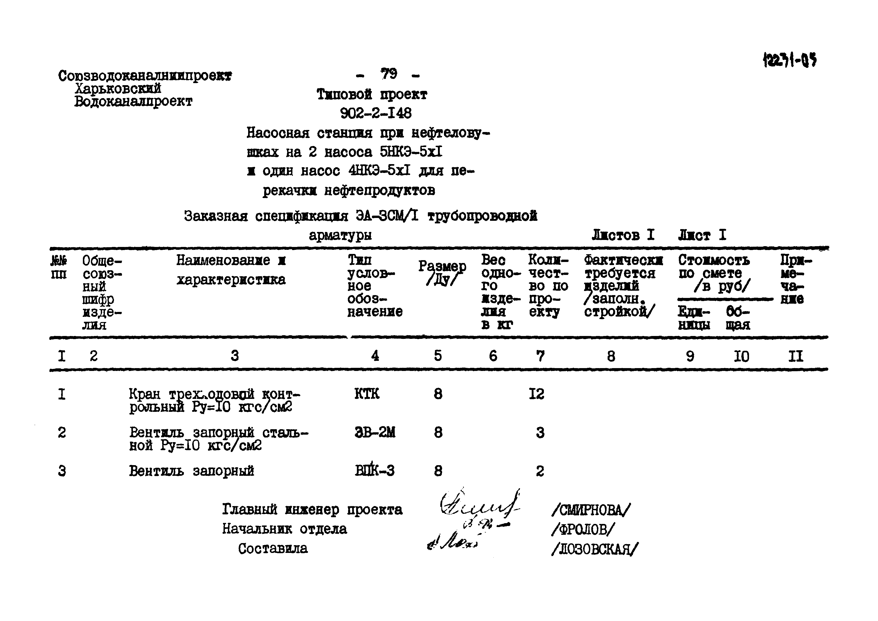 Типовой проект 902-2-148