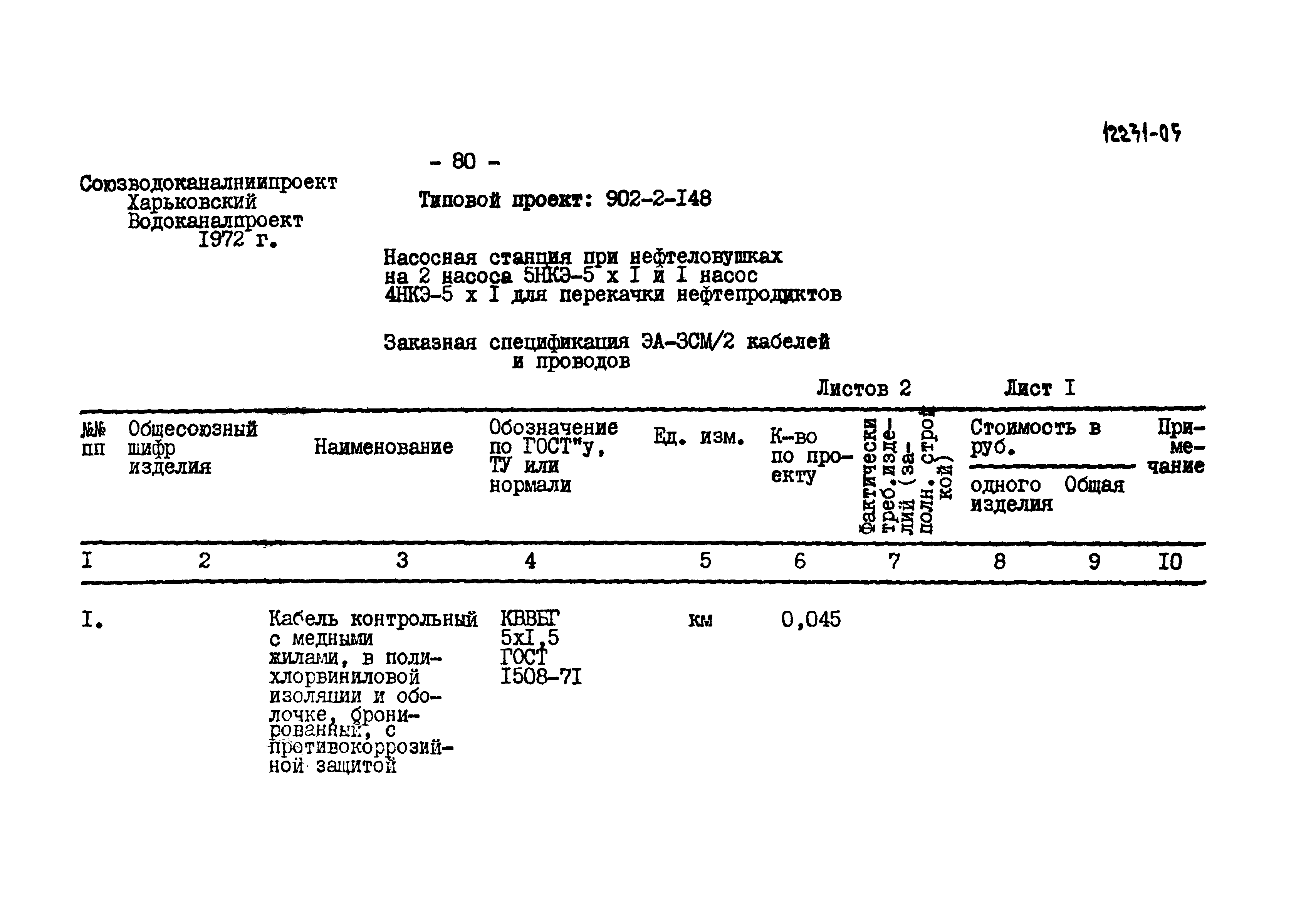 Типовой проект 902-2-148