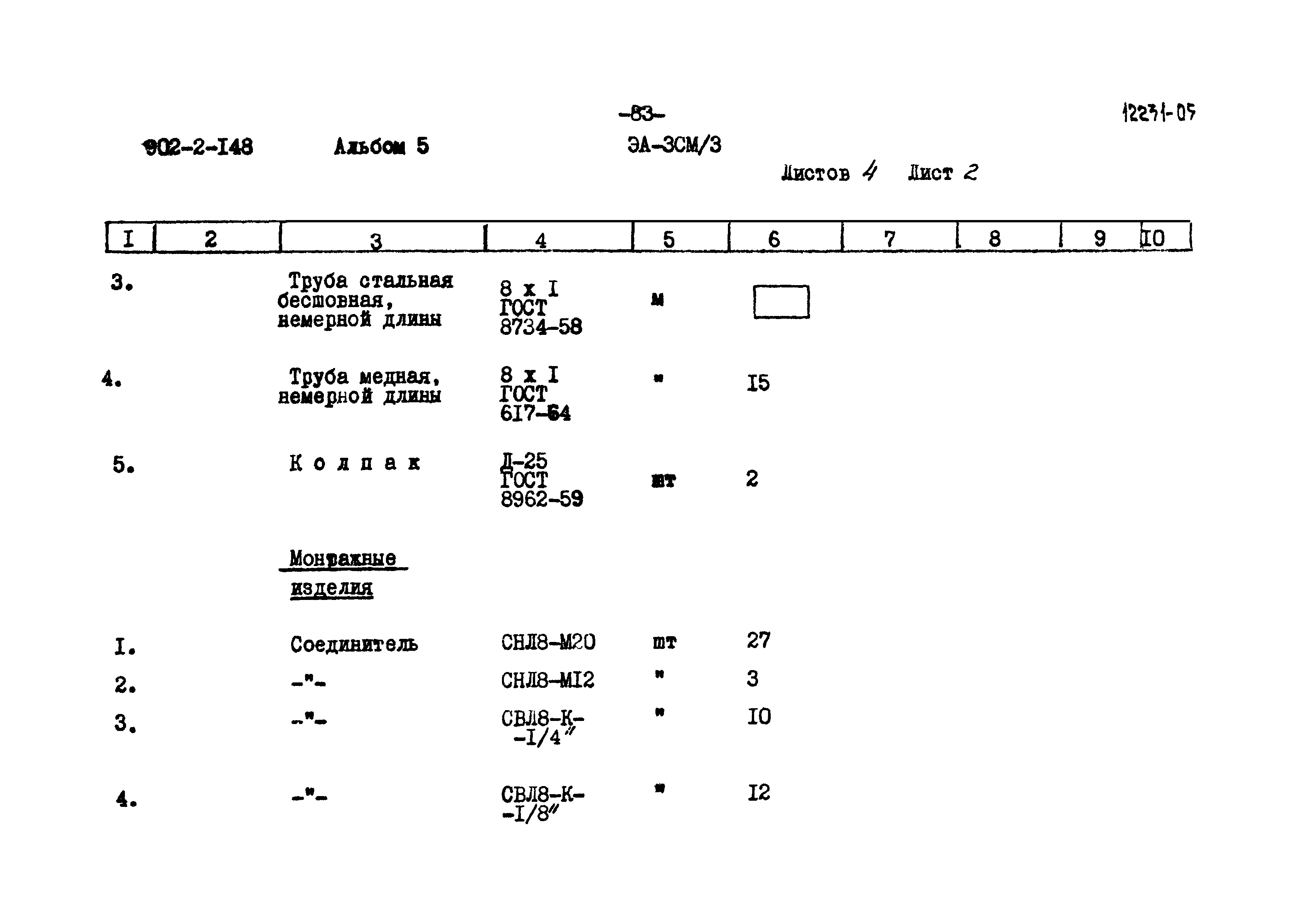 Типовой проект 902-2-148