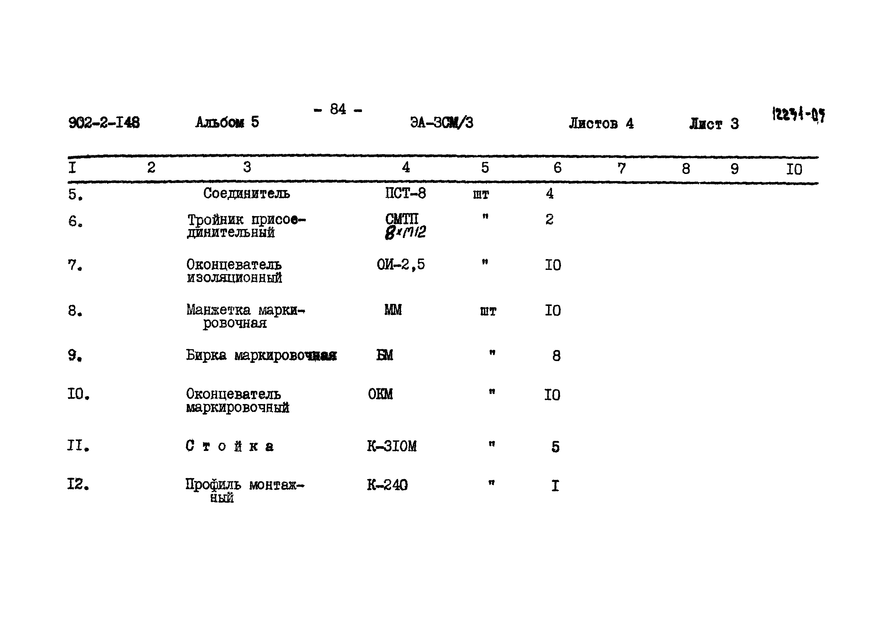 Типовой проект 902-2-148