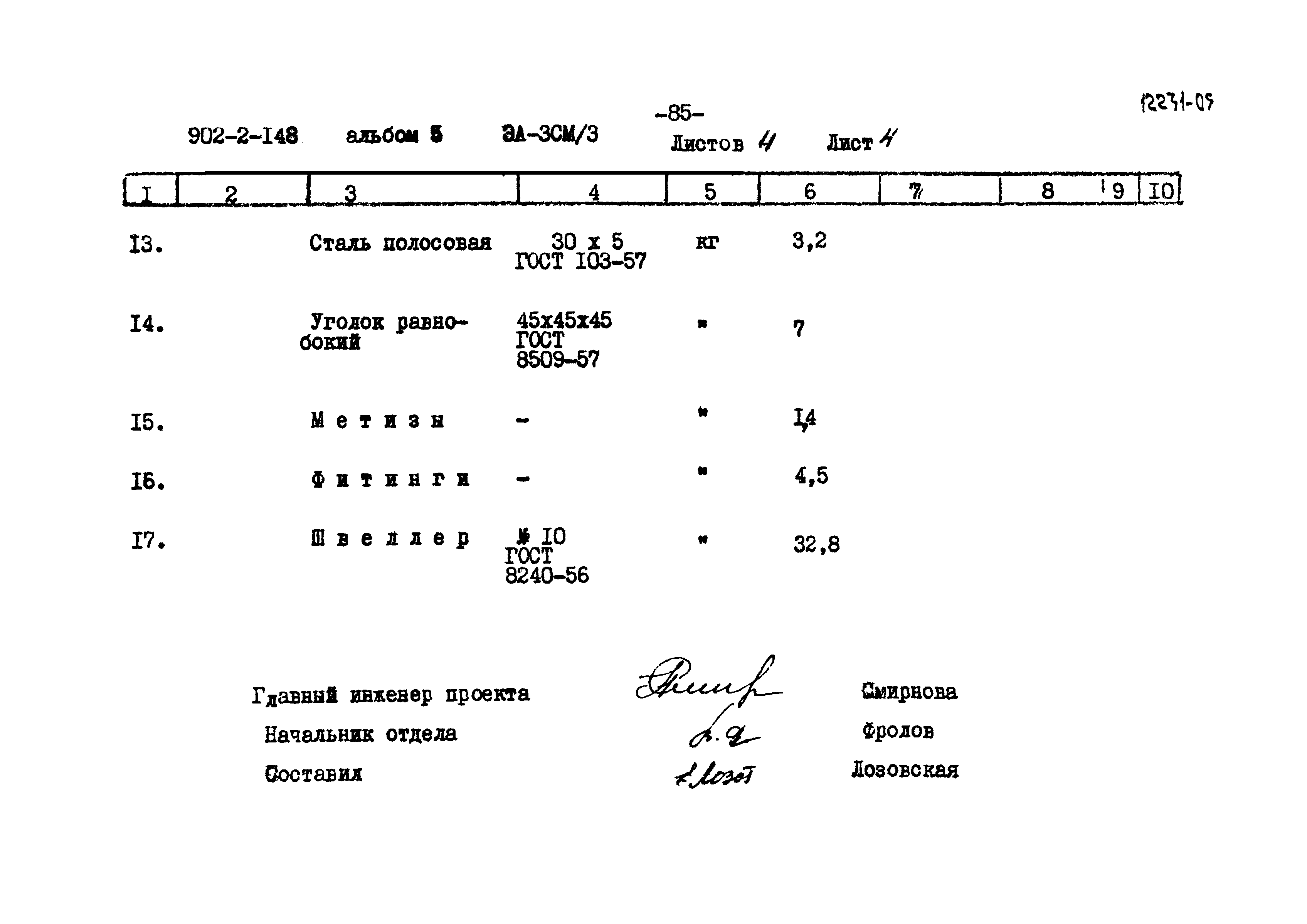 Типовой проект 902-2-148