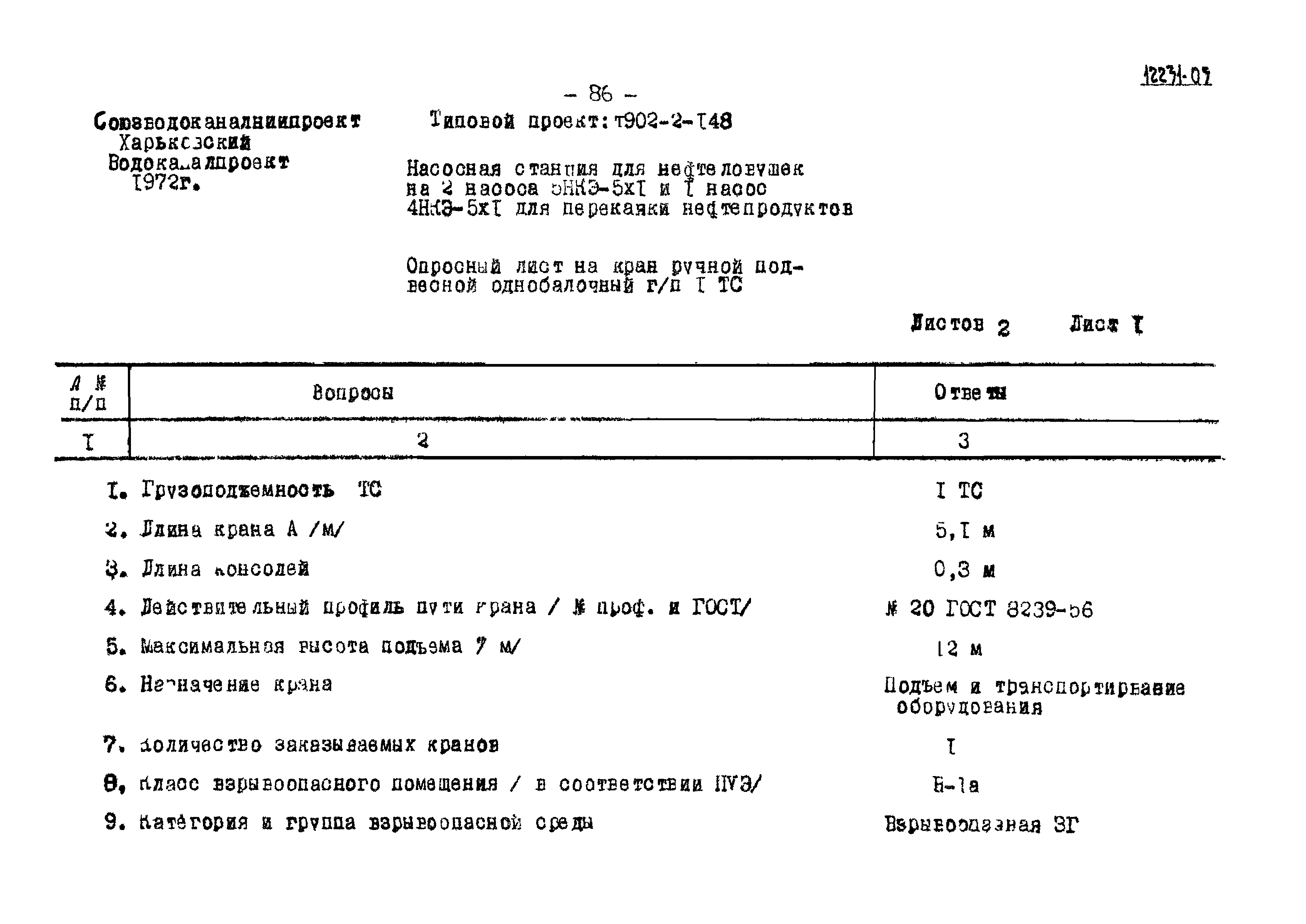 Типовой проект 902-2-148