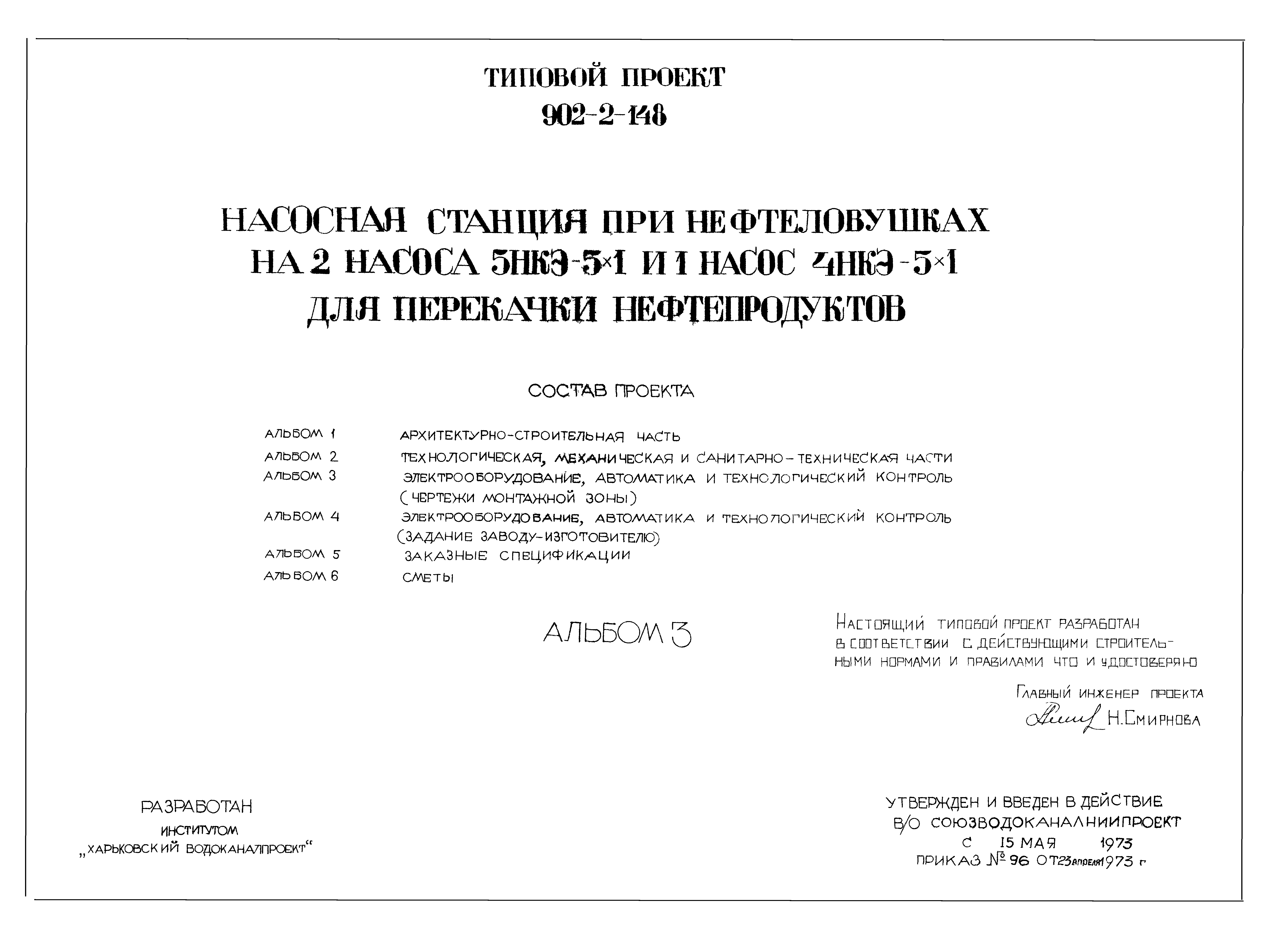 Типовой проект 902-2-148