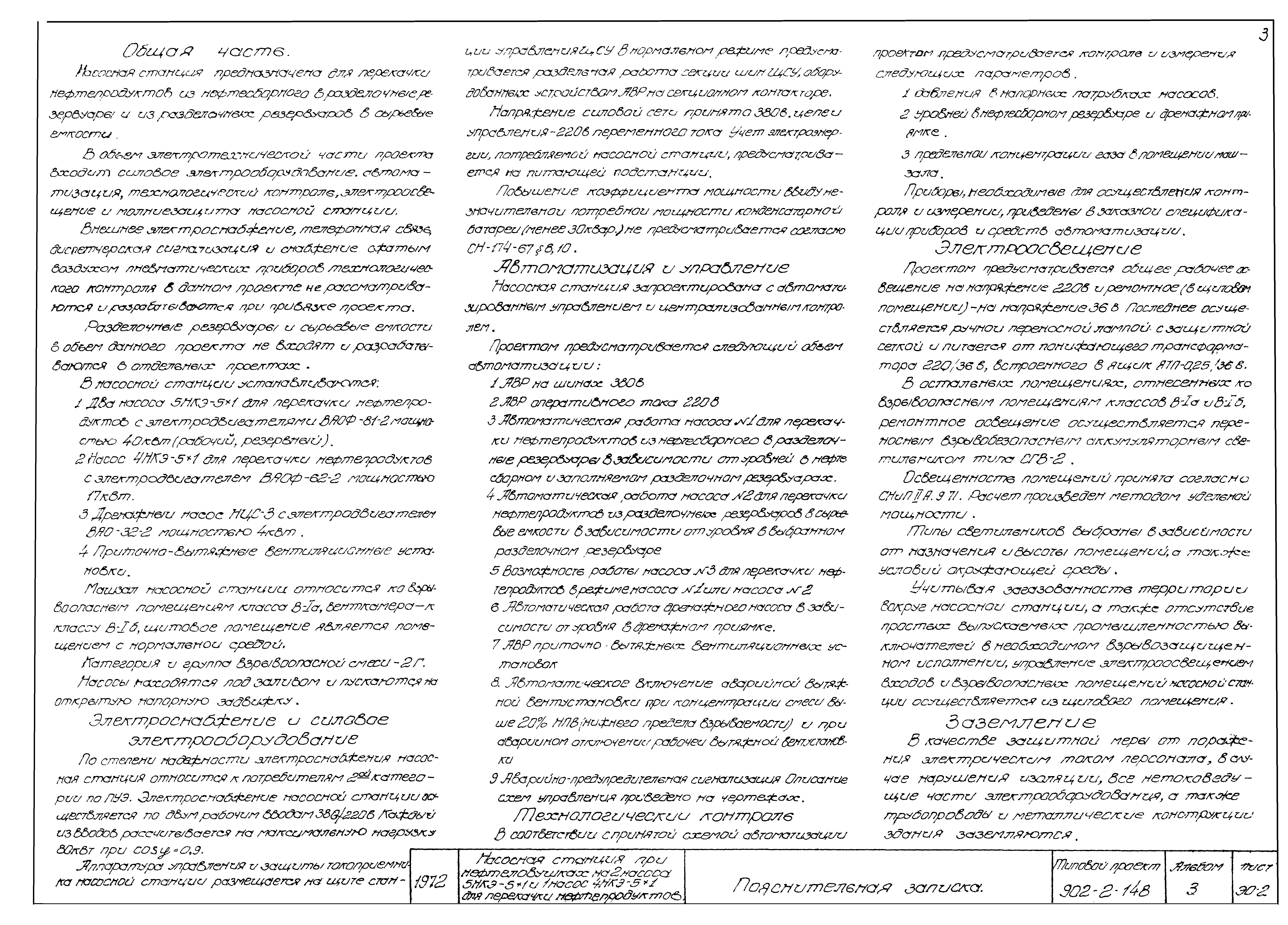 Типовой проект 902-2-148