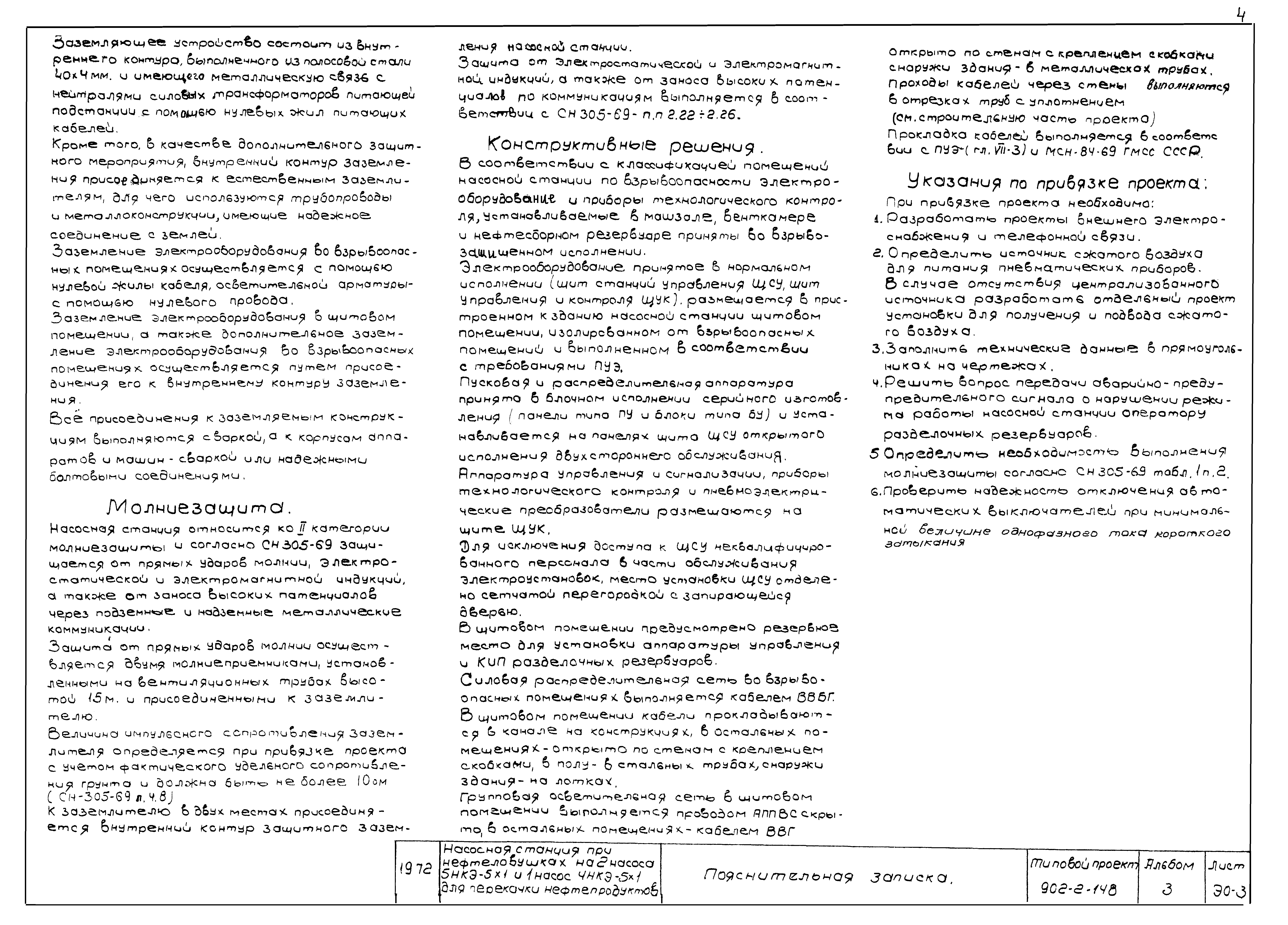 Типовой проект 902-2-148