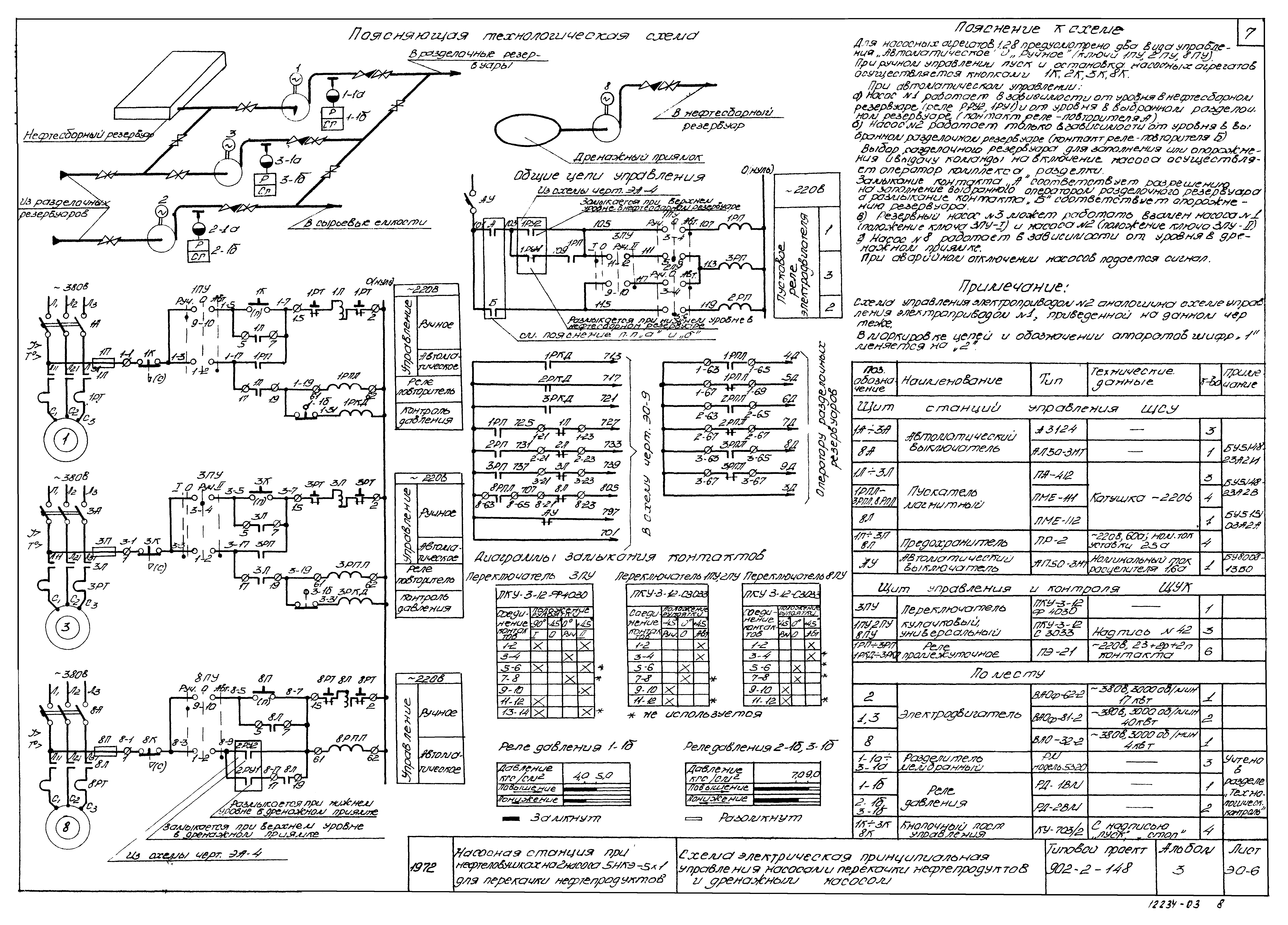 Типовой проект 902-2-148