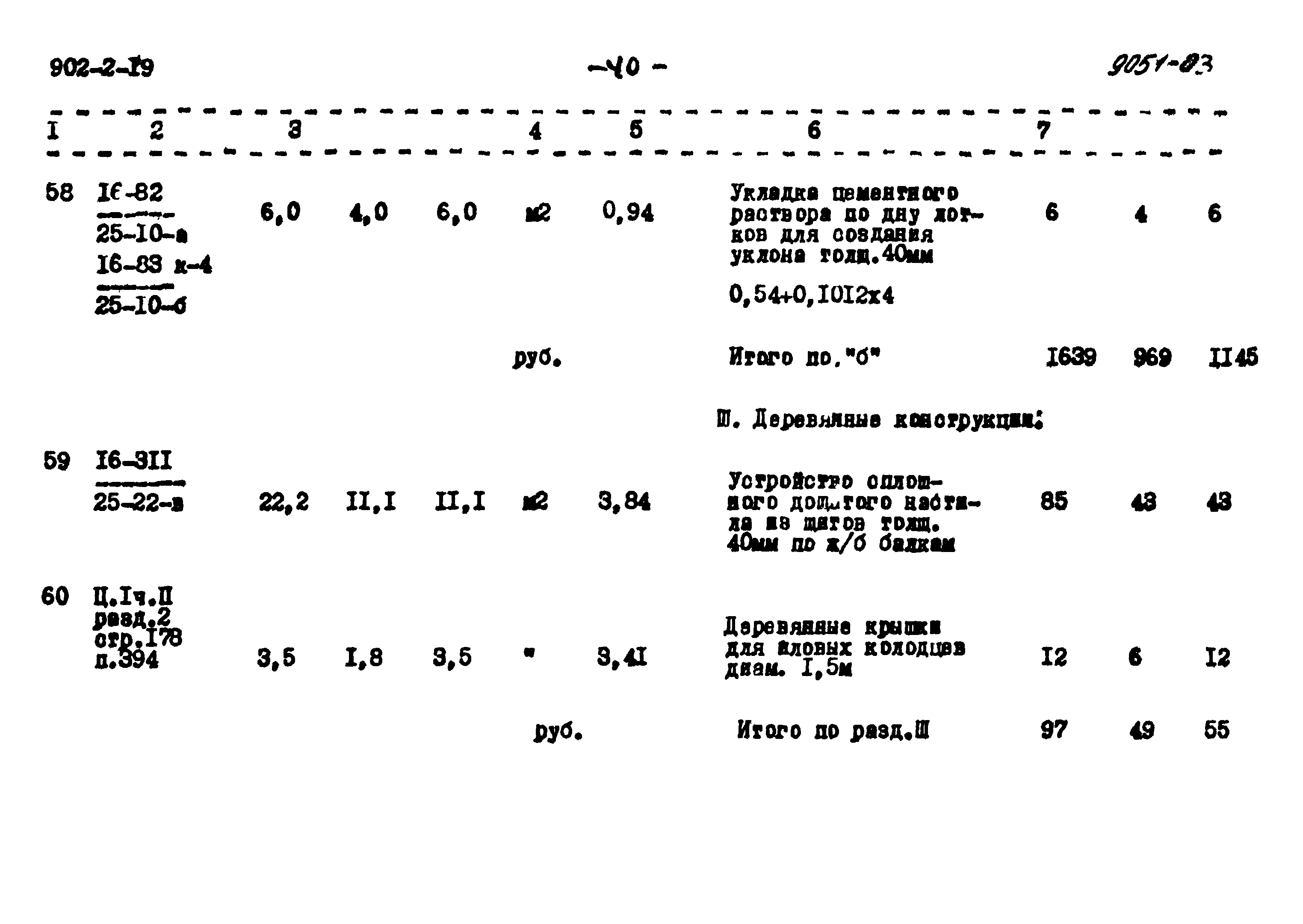 Типовой проект 902-2-19