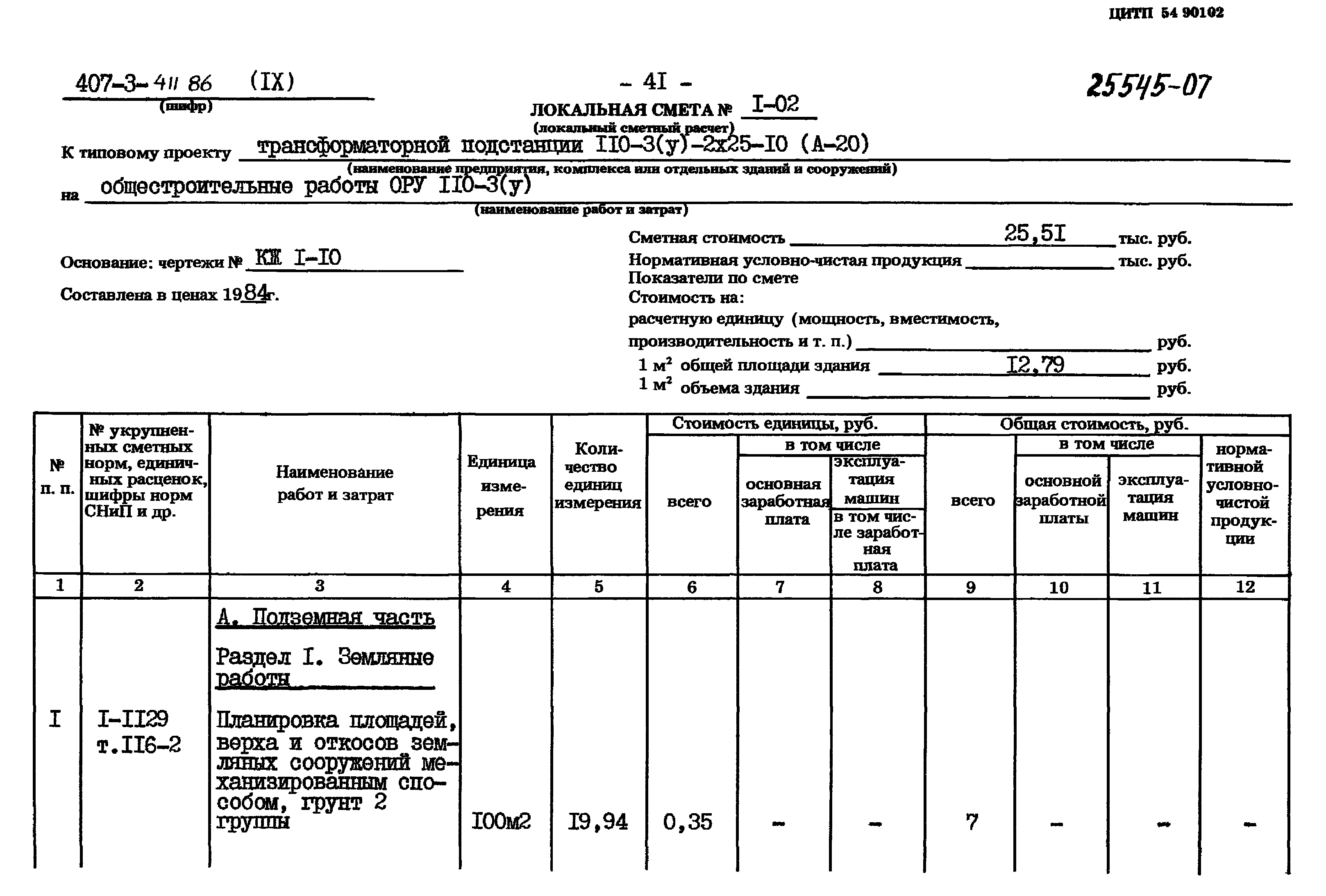 Проектно сметная документация рк