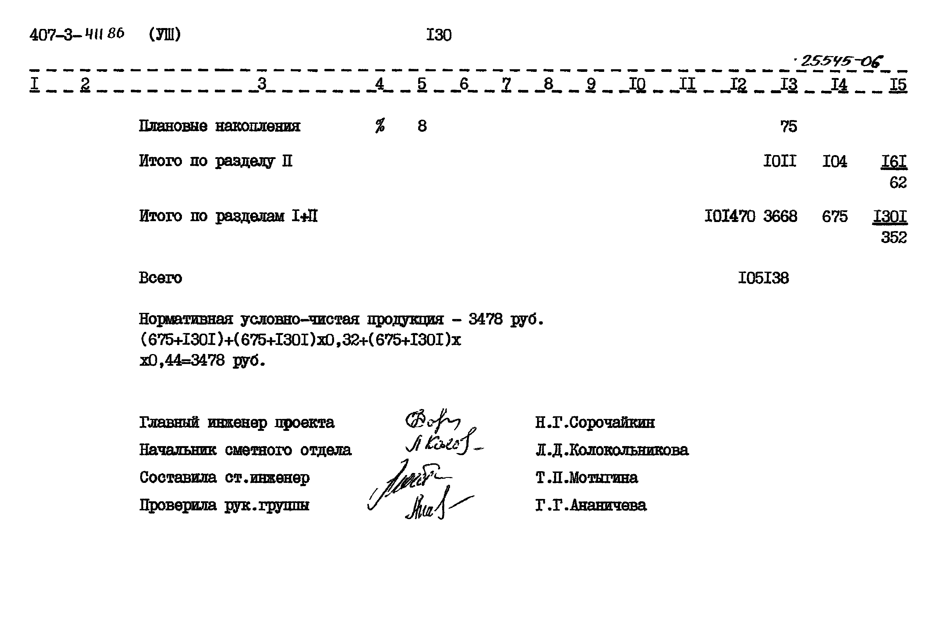 Типовой проект 407-3-411.86