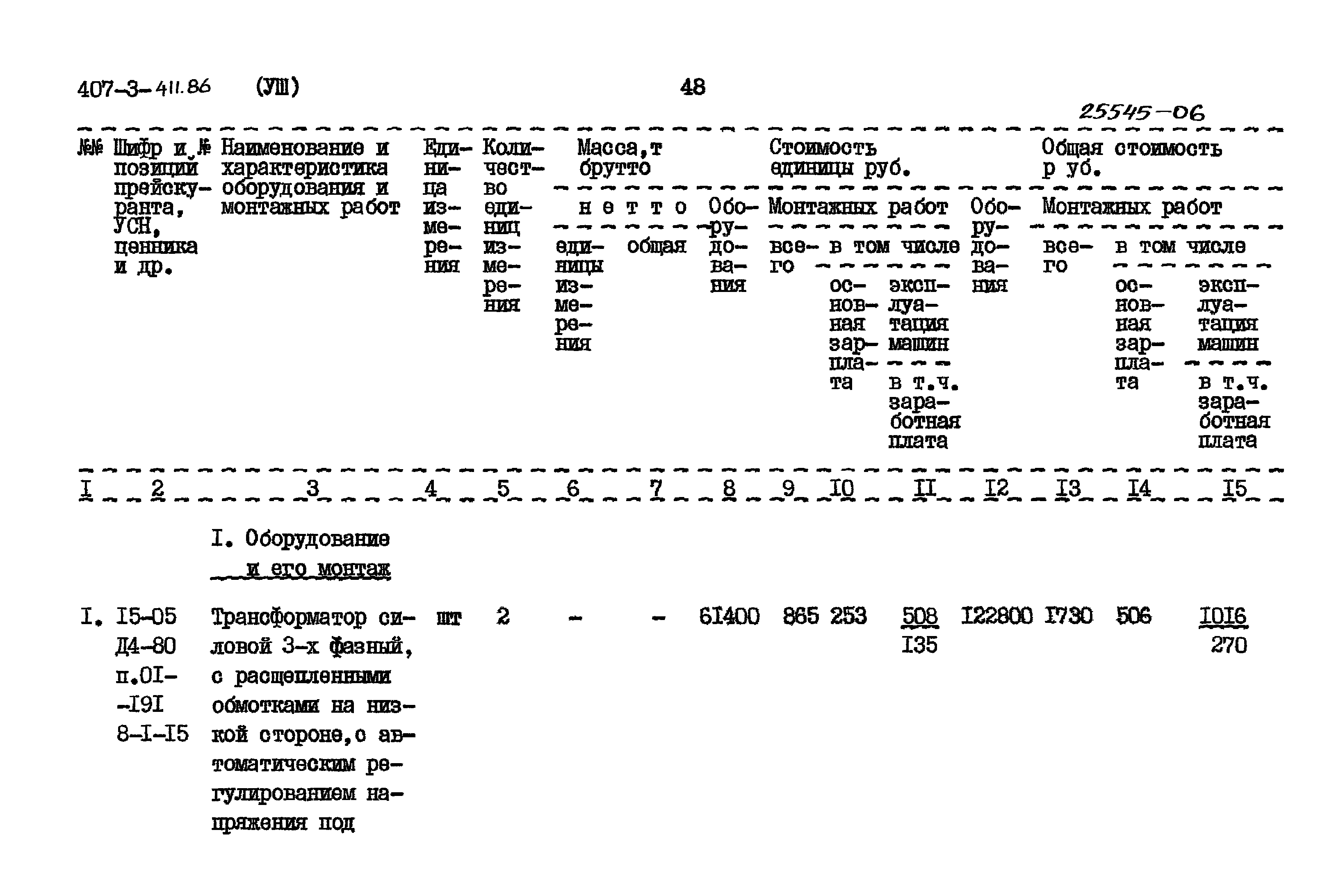 Типовой проект 407-3-411.86