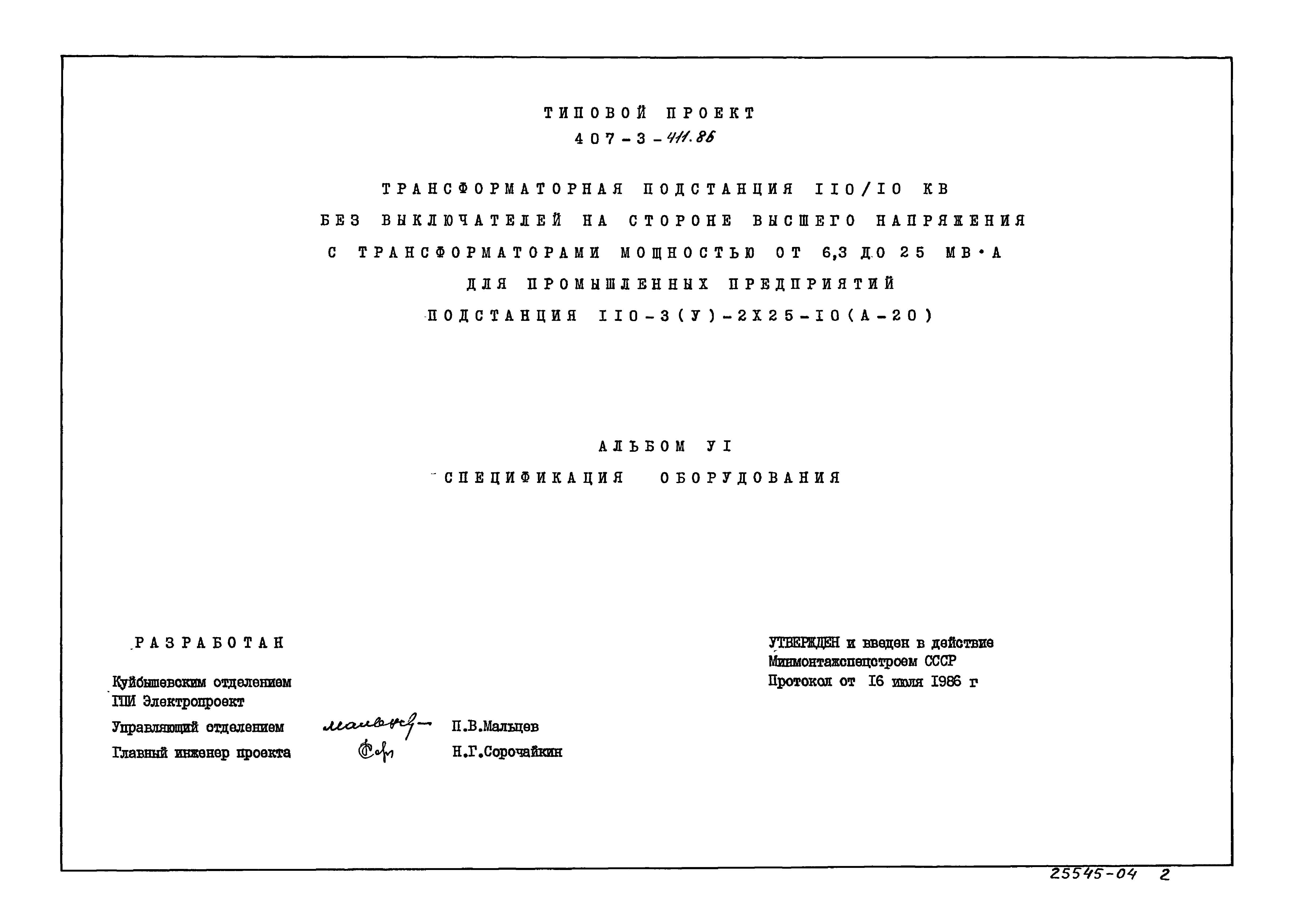 Типовой проект 407-3-411.86
