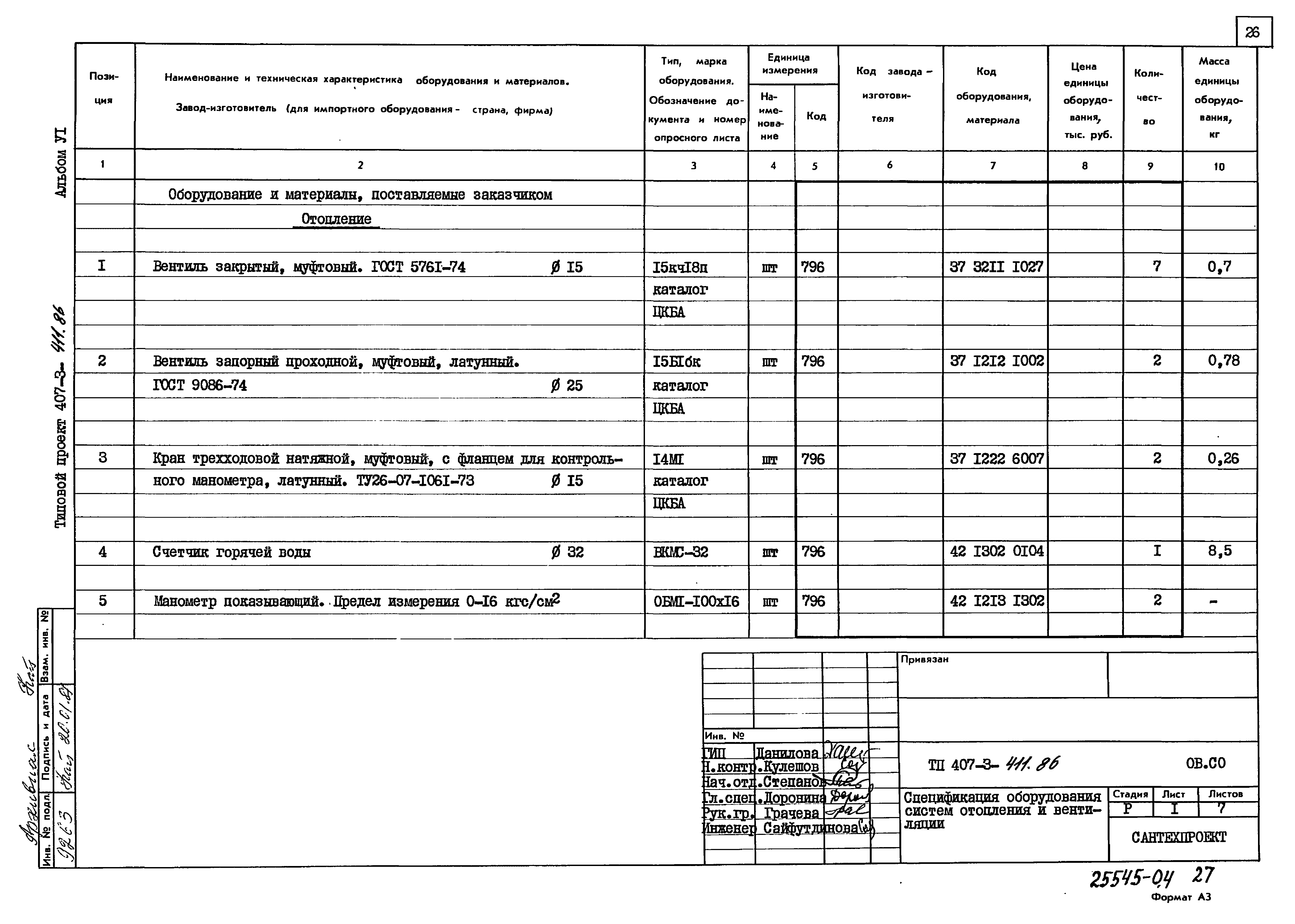 Типовой проект 407-3-411.86