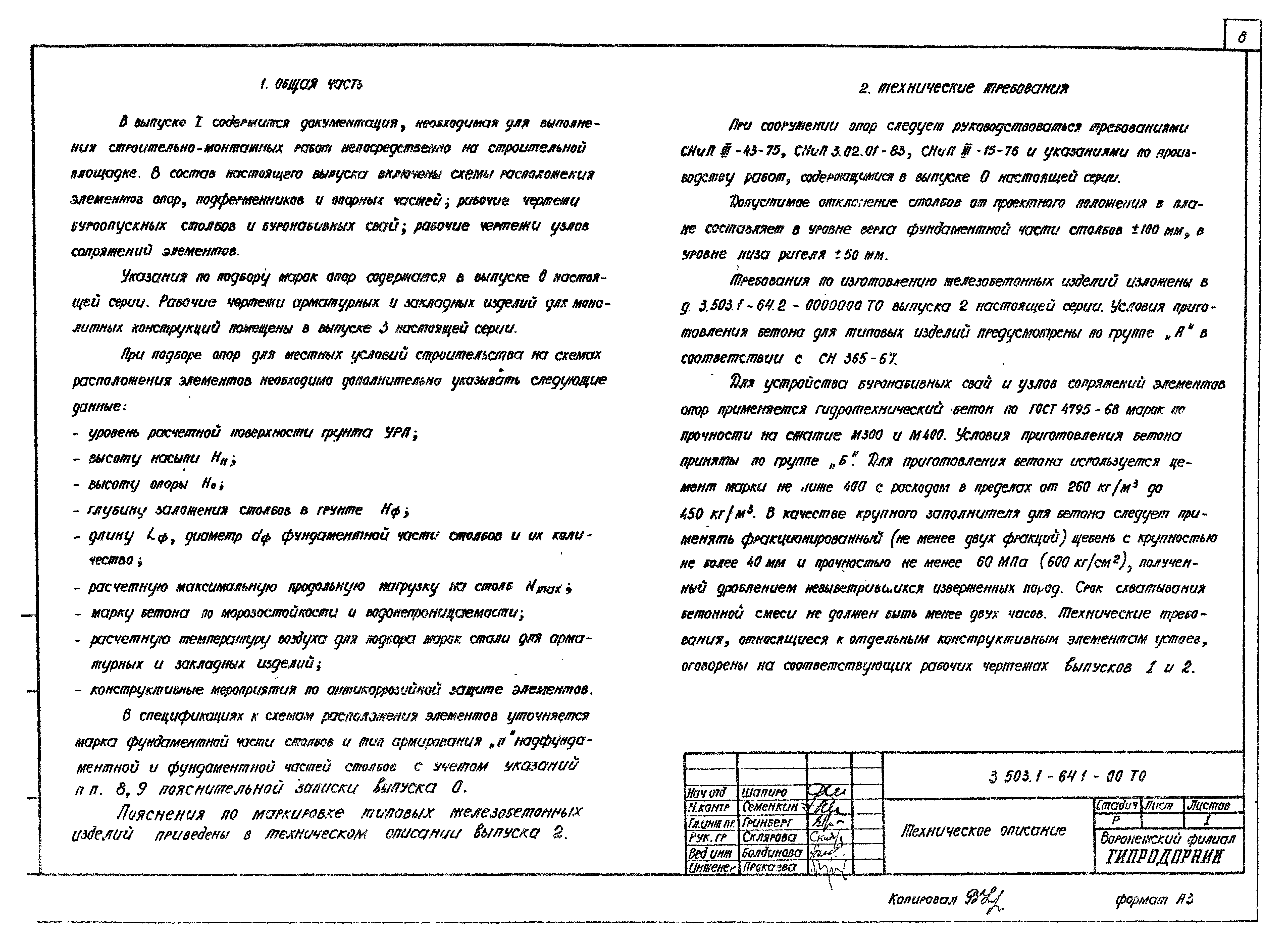 Серия 3.503.1-64