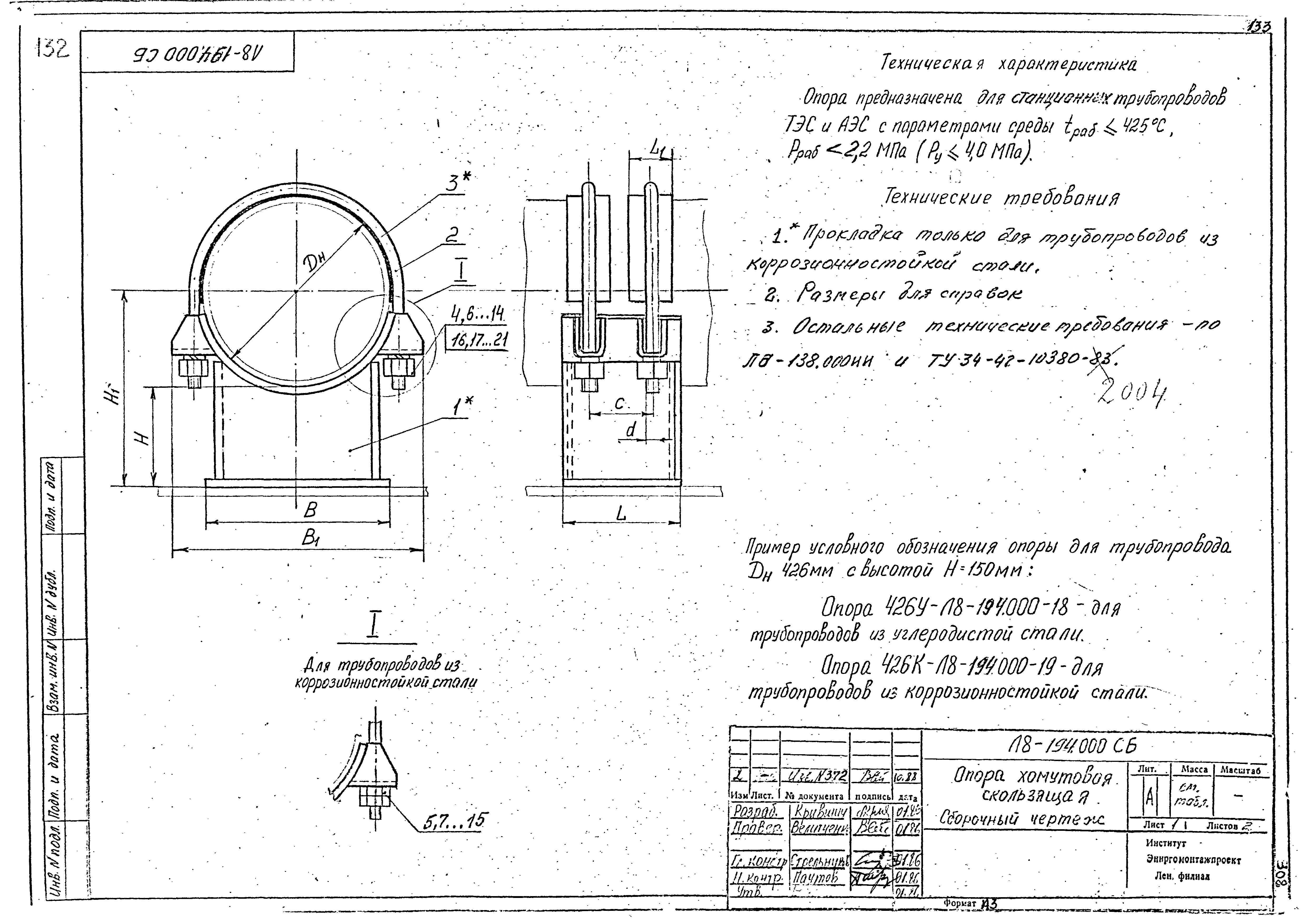 Опоры газопровода чертежи