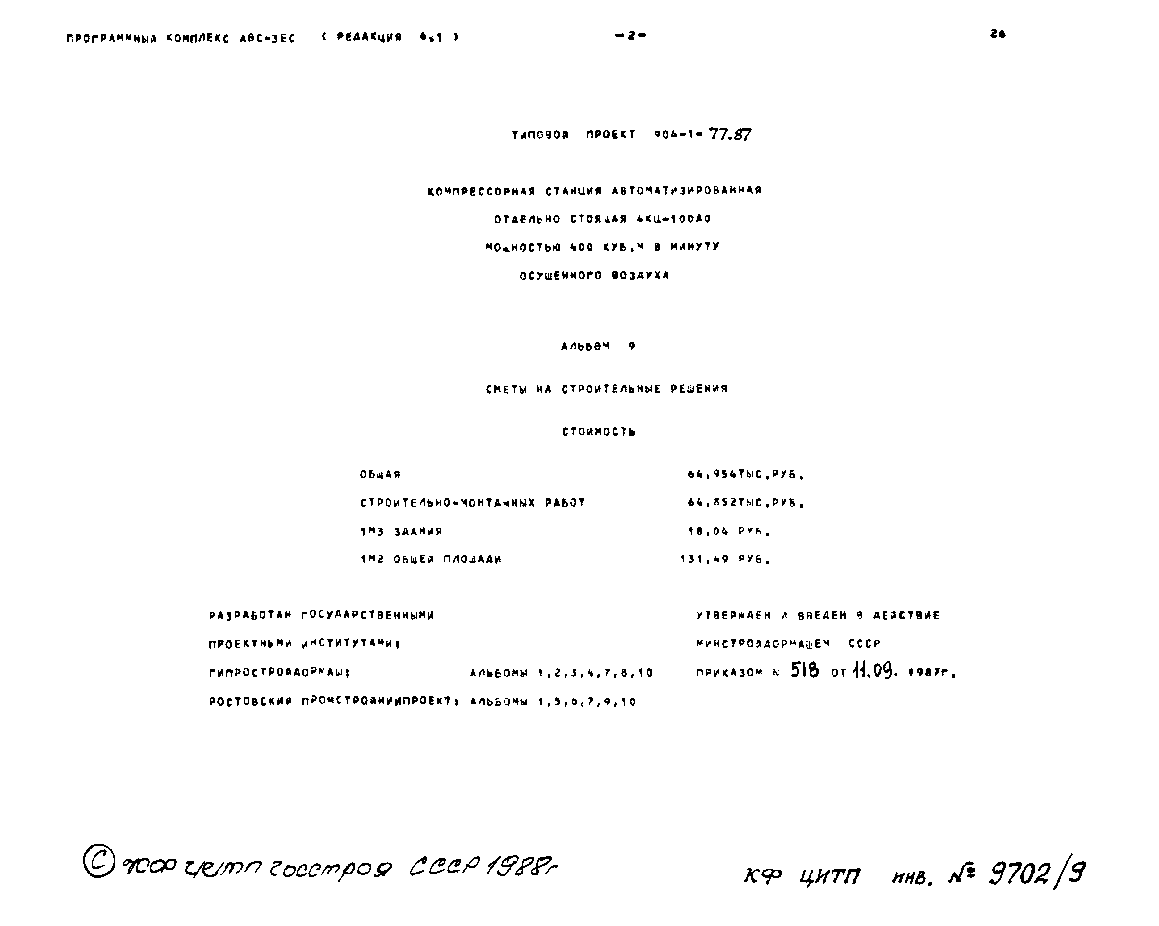 Типовой проект 904-1-77.87