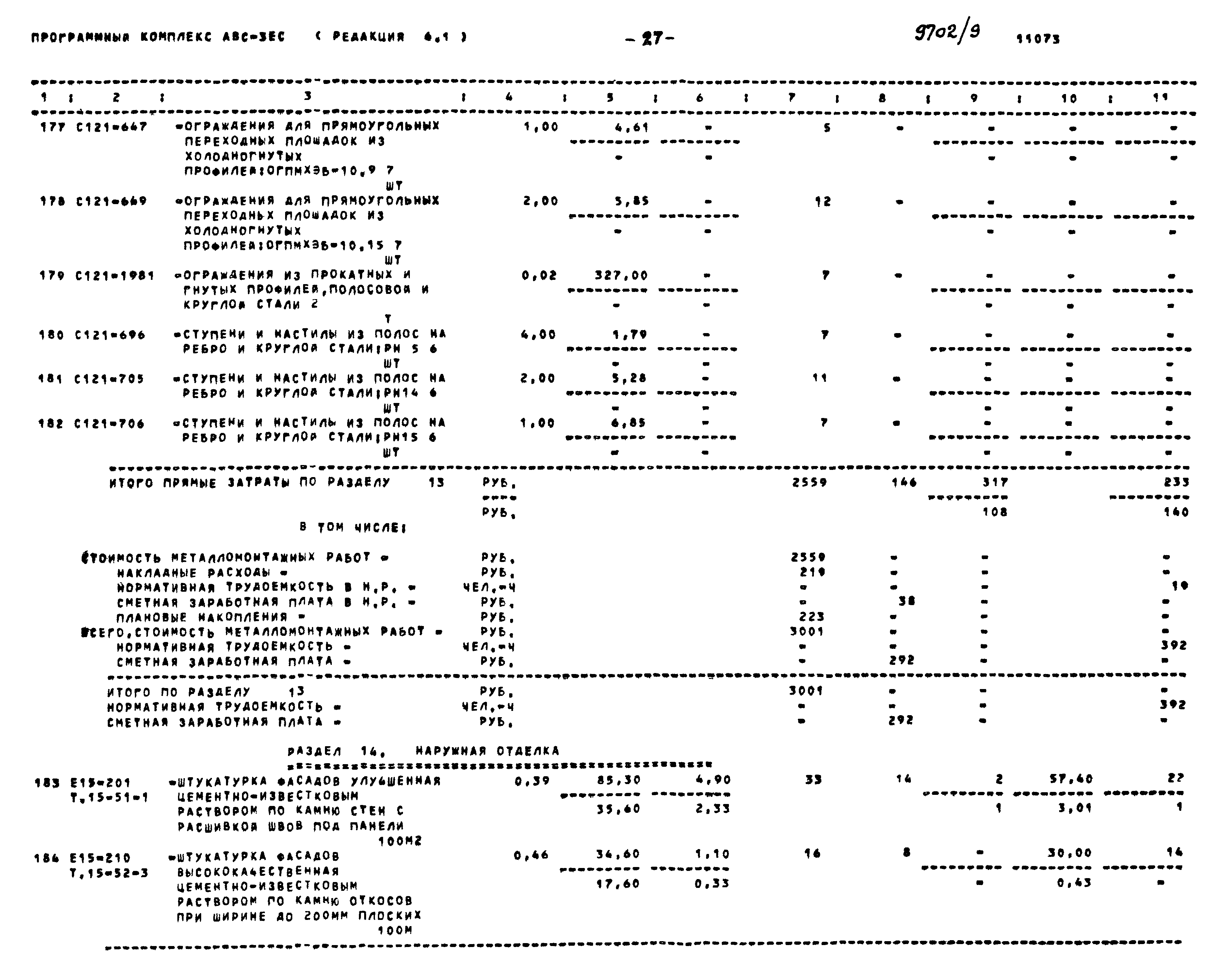 Типовой проект 904-1-77.87