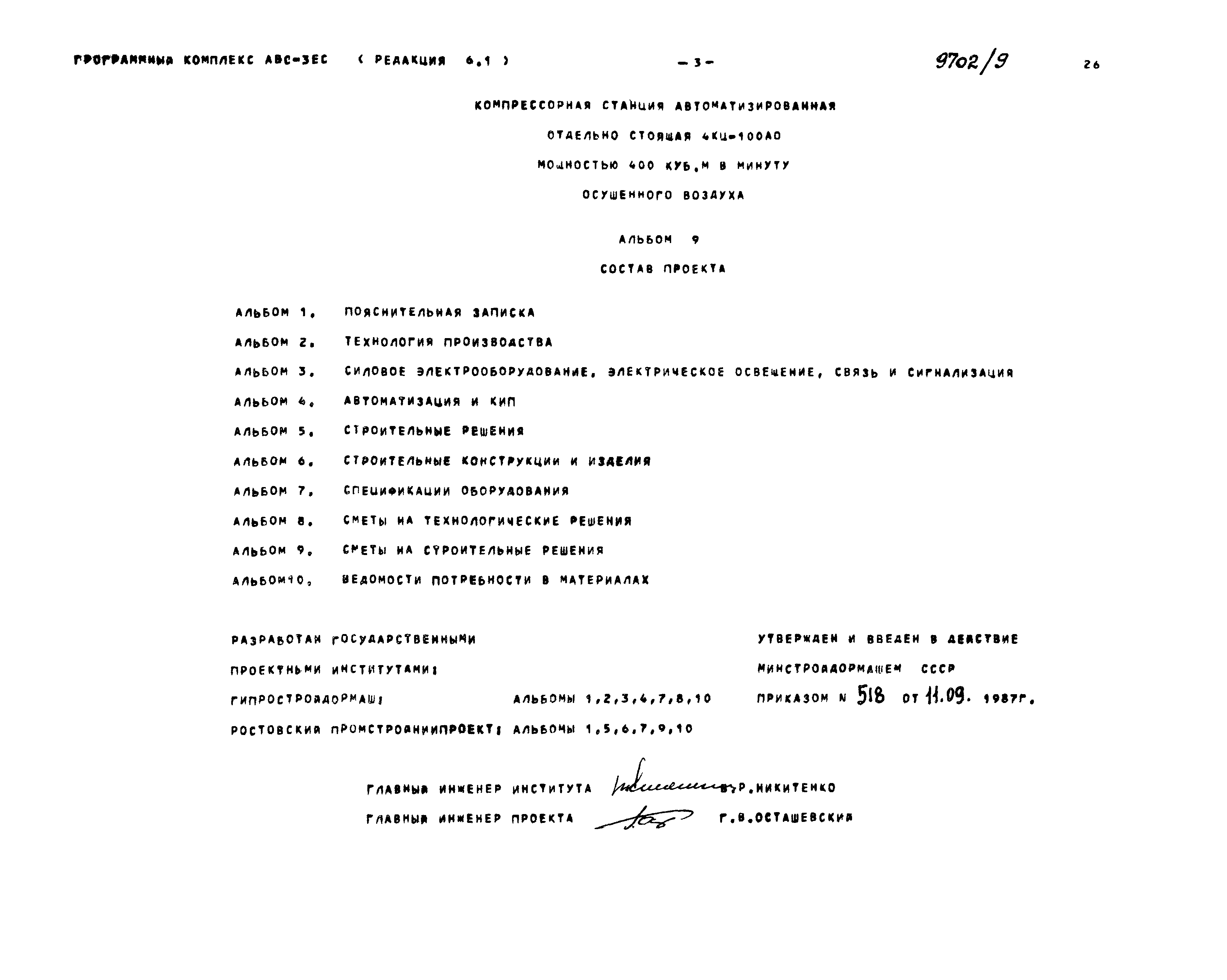 Типовой проект 904-1-77.87