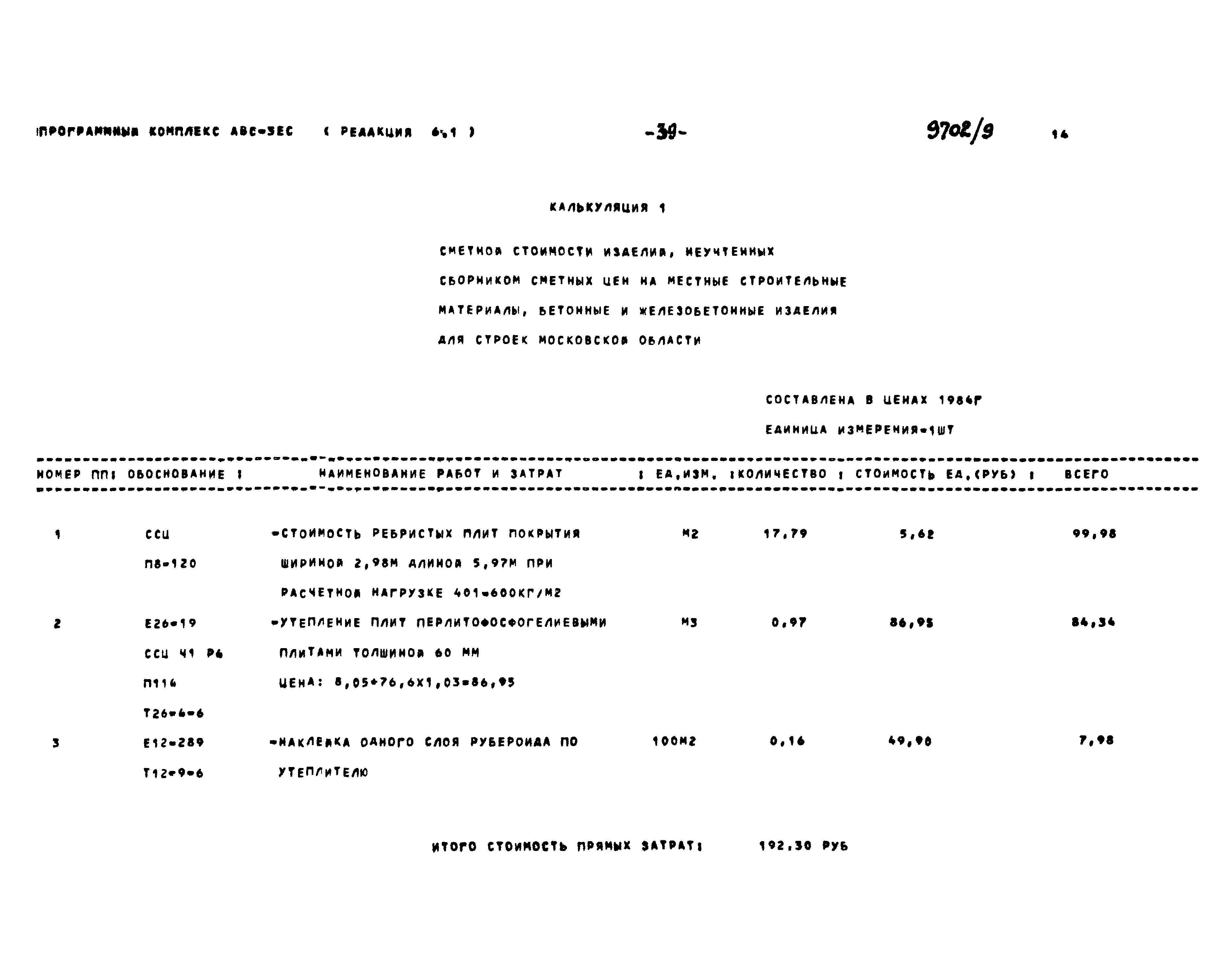 Типовой проект 904-1-77.87