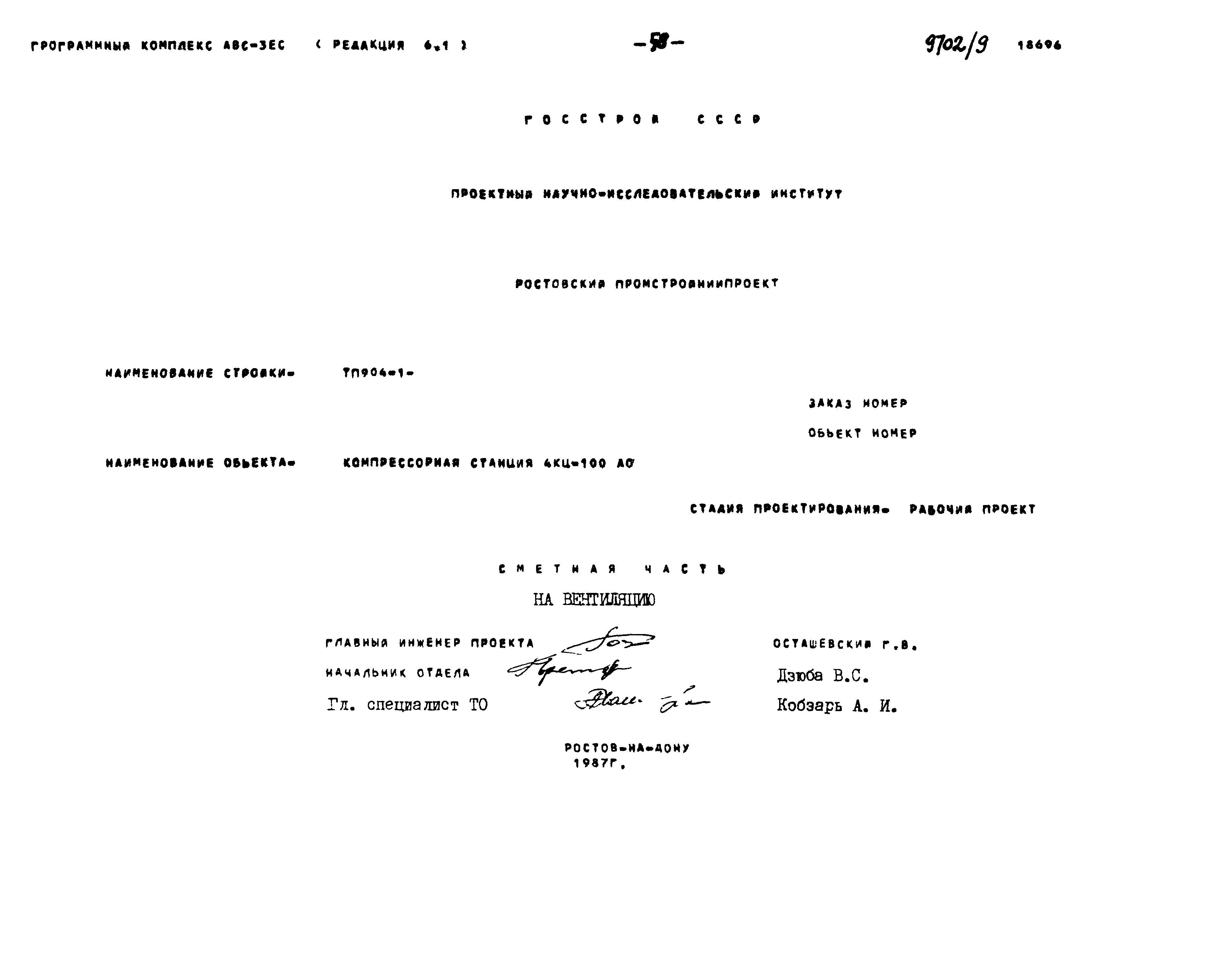 Типовой проект 904-1-77.87