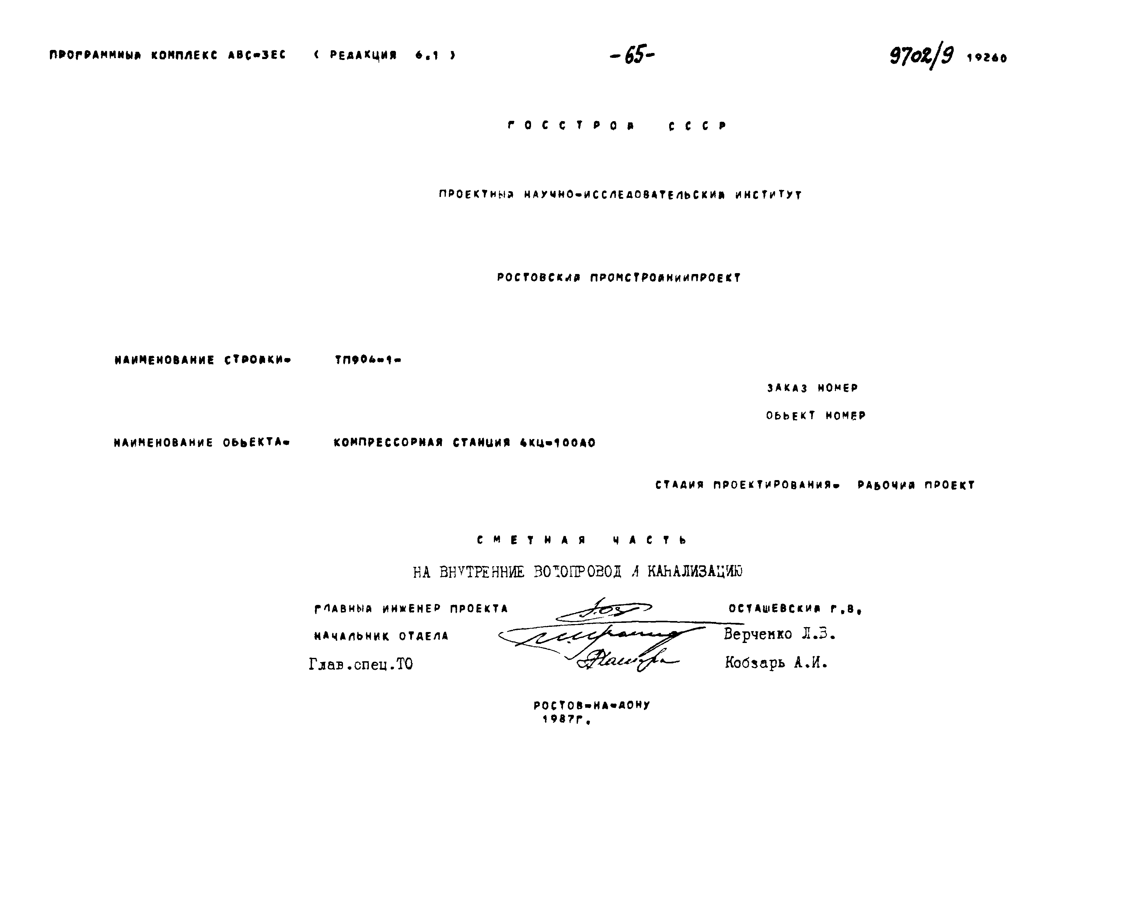 Типовой проект 904-1-77.87
