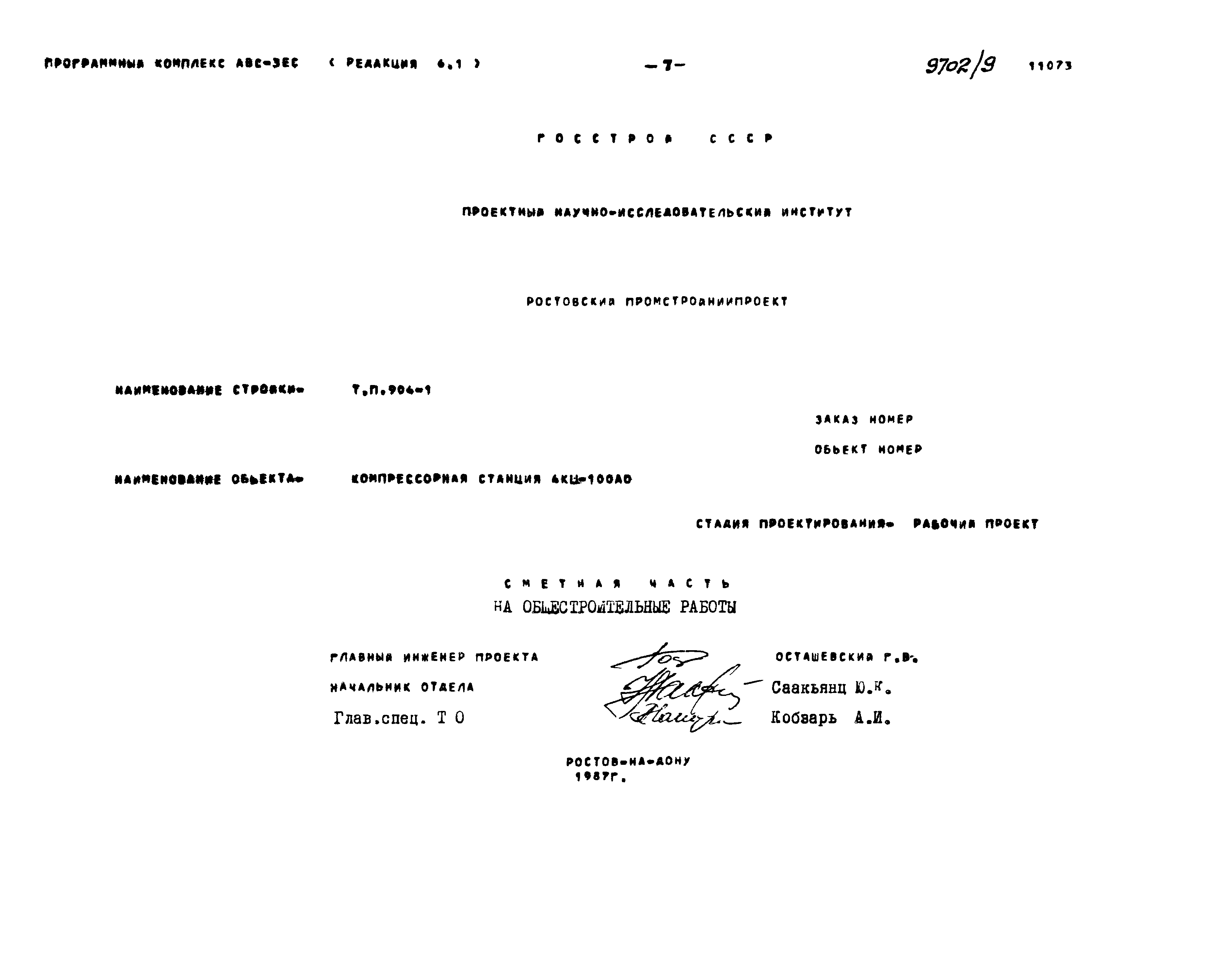 Типовой проект 904-1-77.87