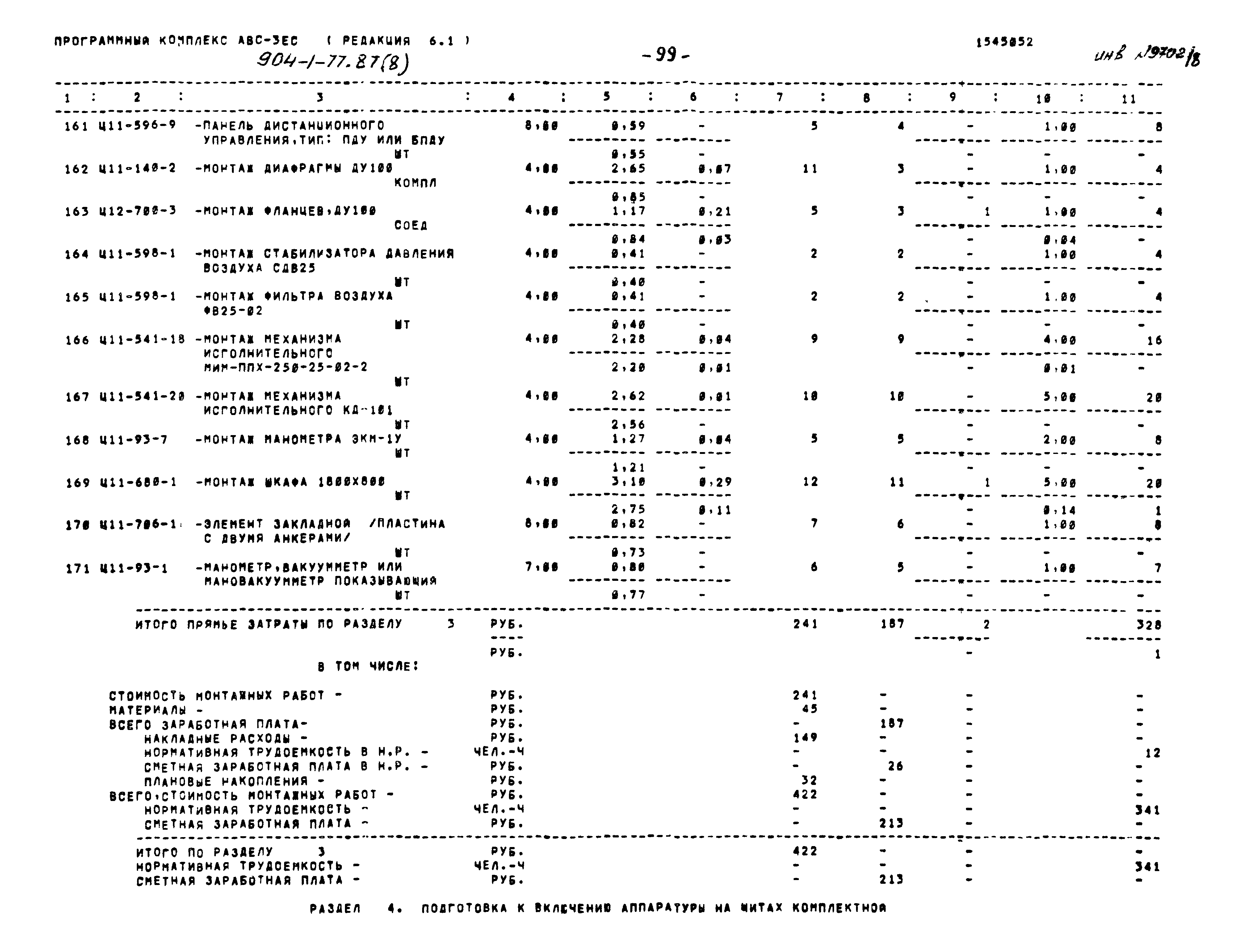 Типовой проект 904-1-77.87