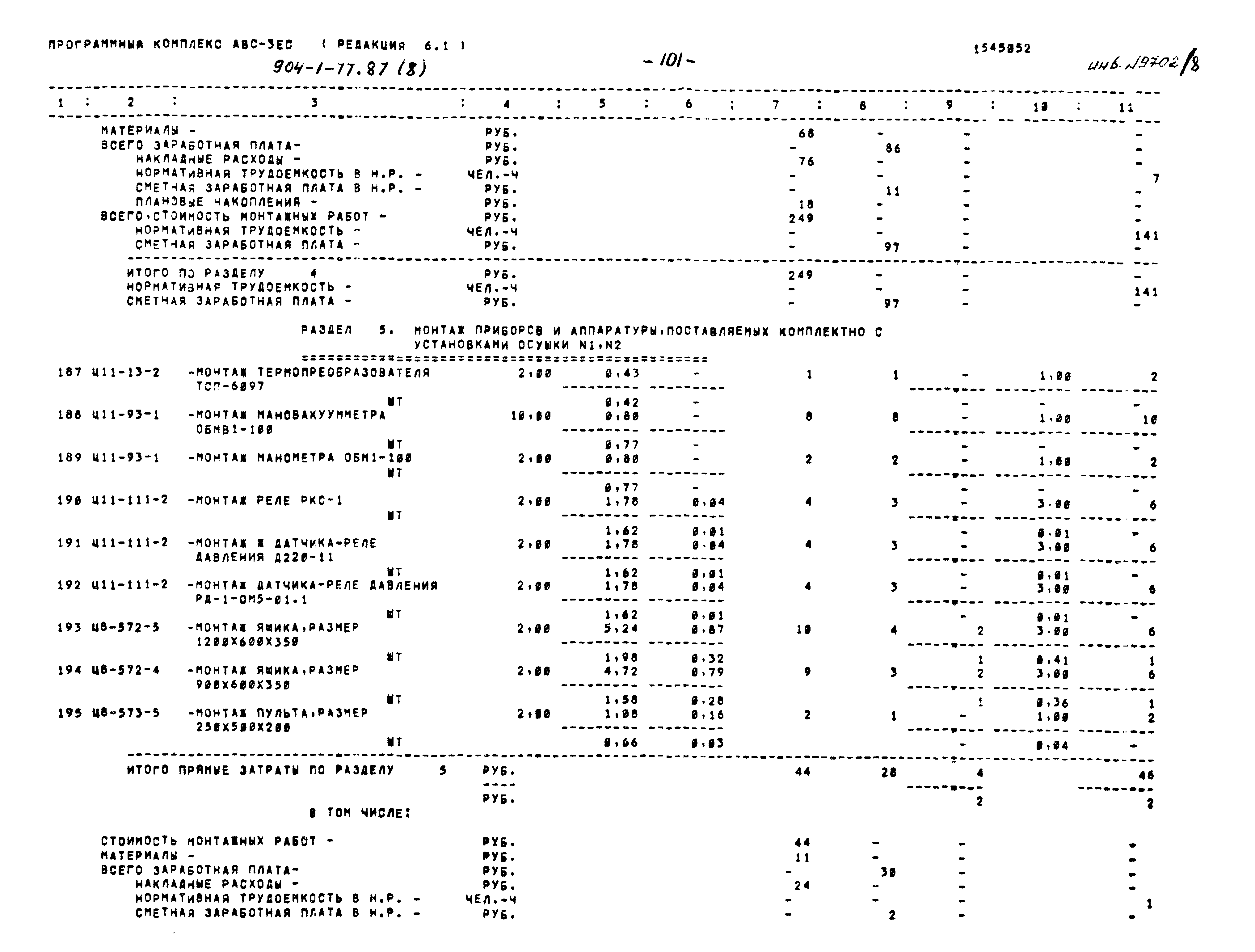 Типовой проект 904-1-77.87