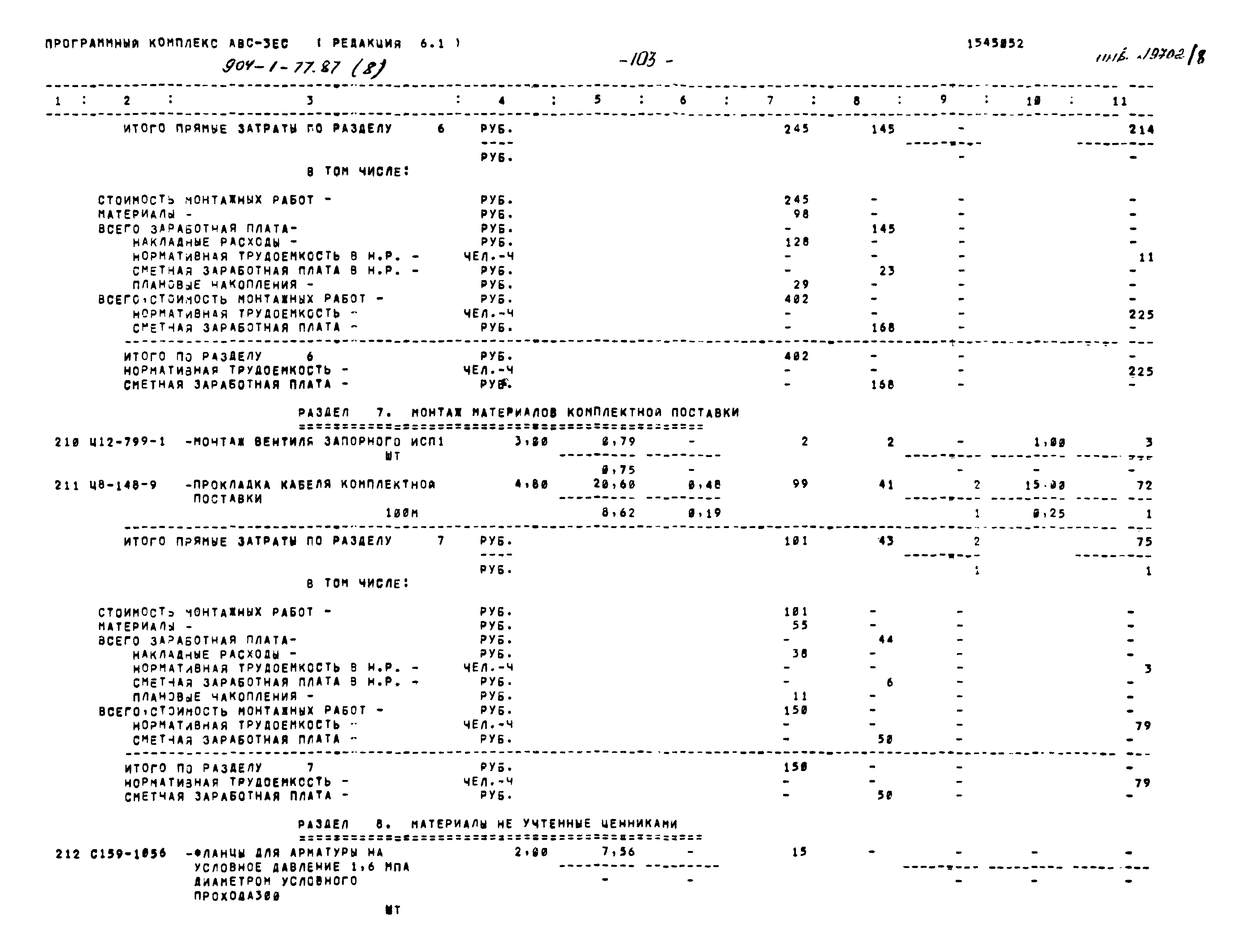 Типовой проект 904-1-77.87