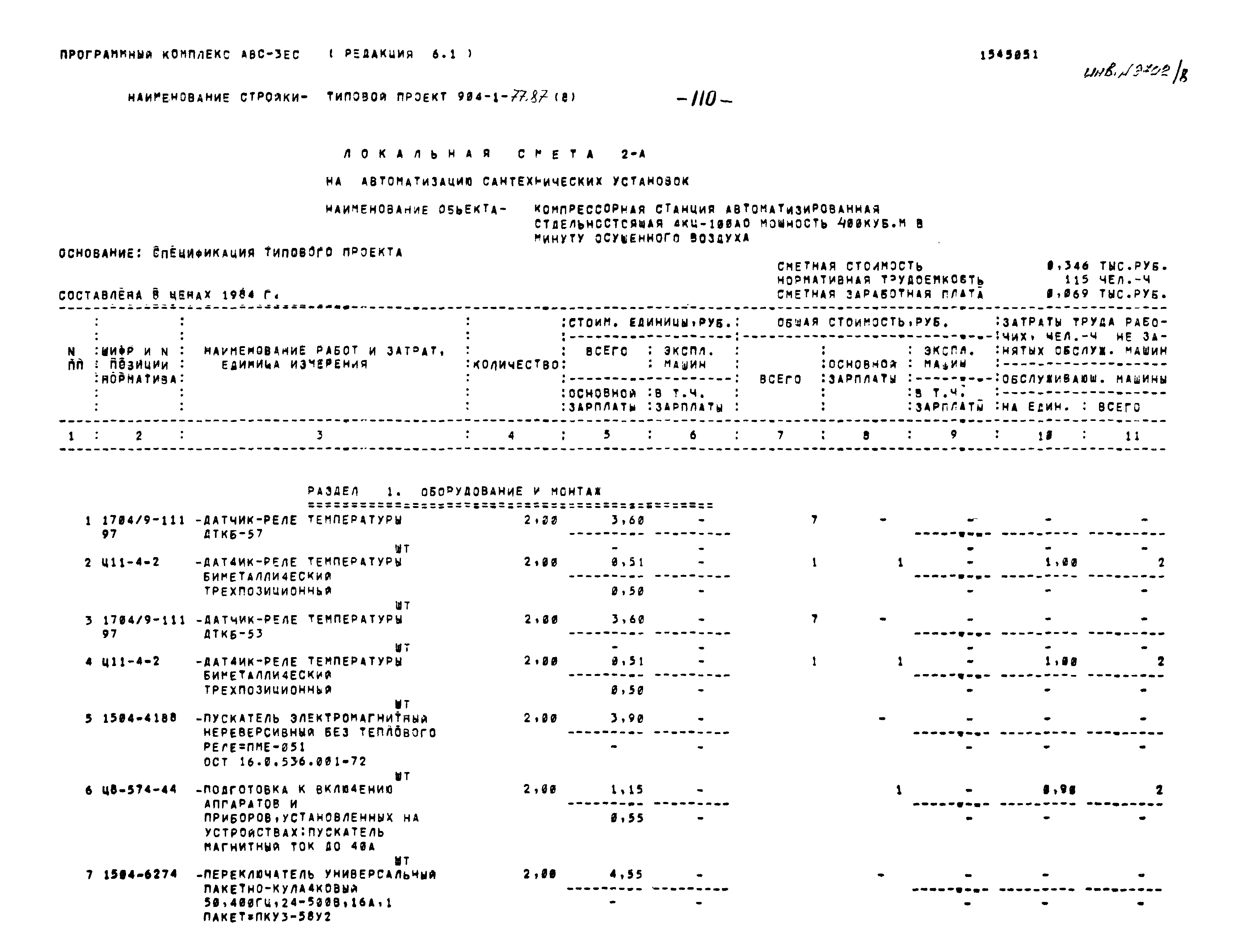 Типовой проект 904-1-77.87