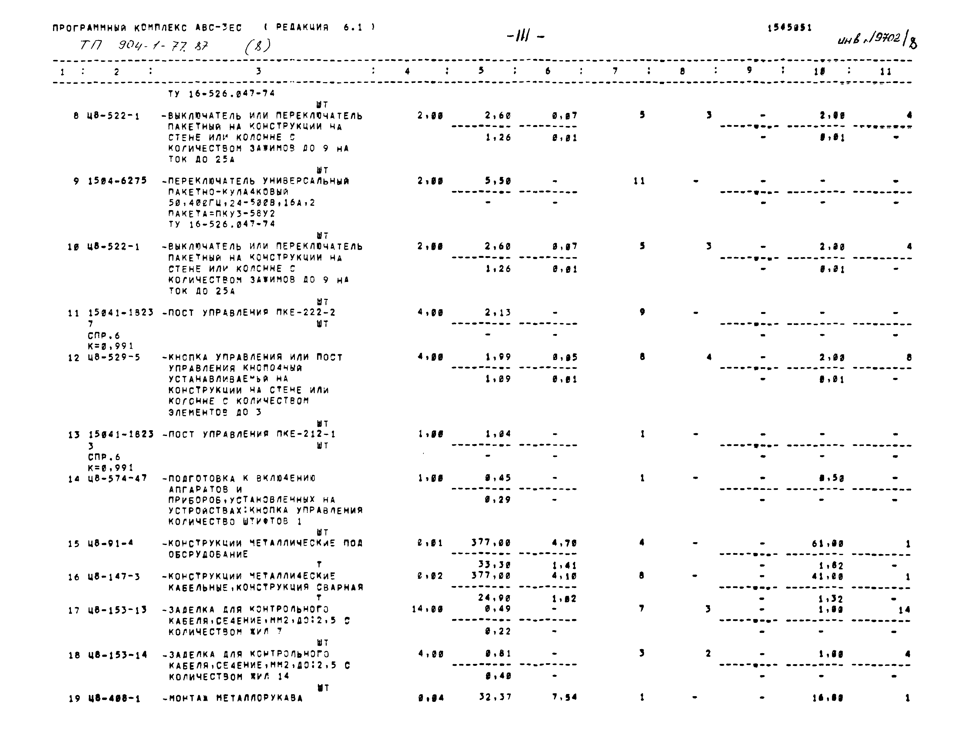 Типовой проект 904-1-77.87