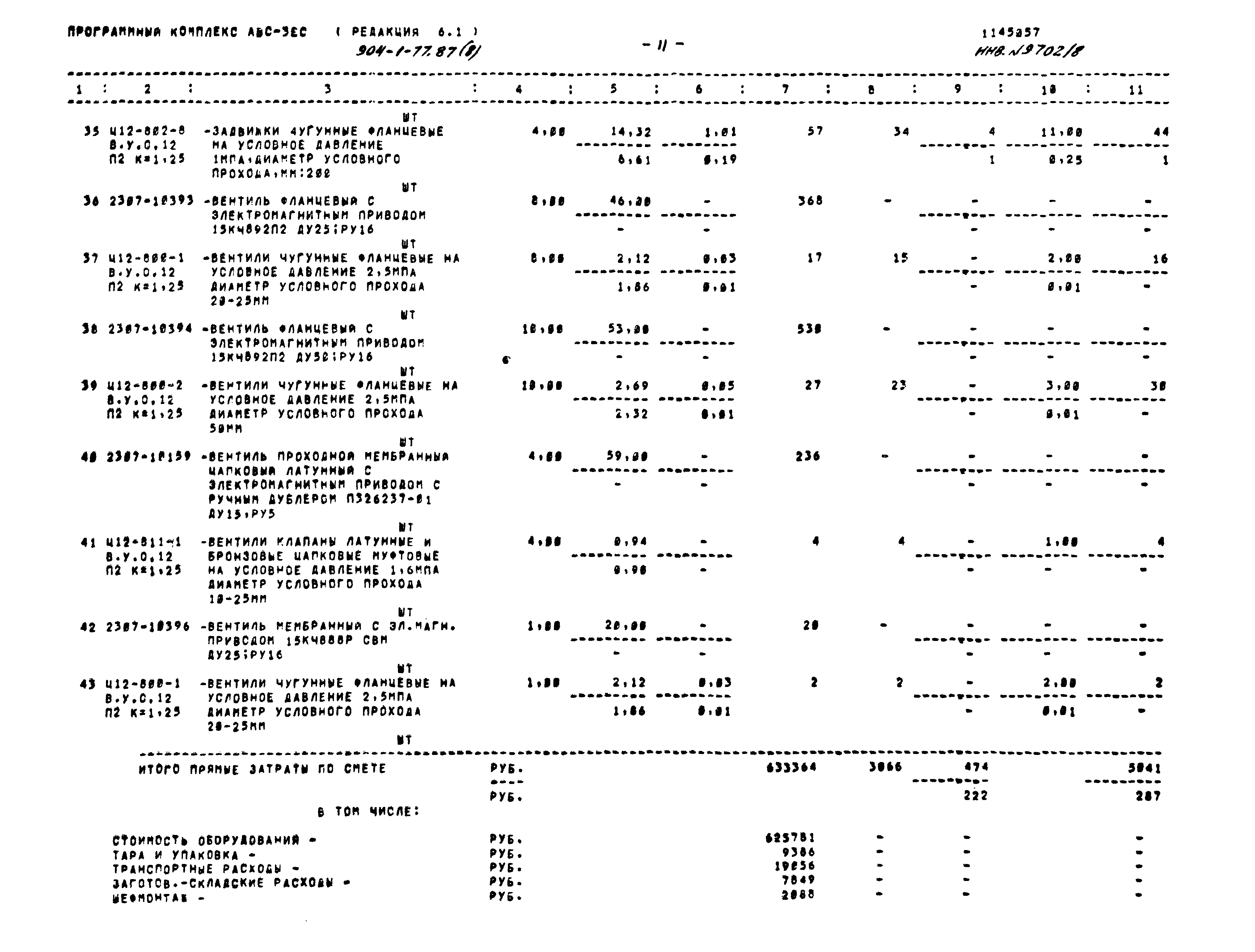 Типовой проект 904-1-77.87