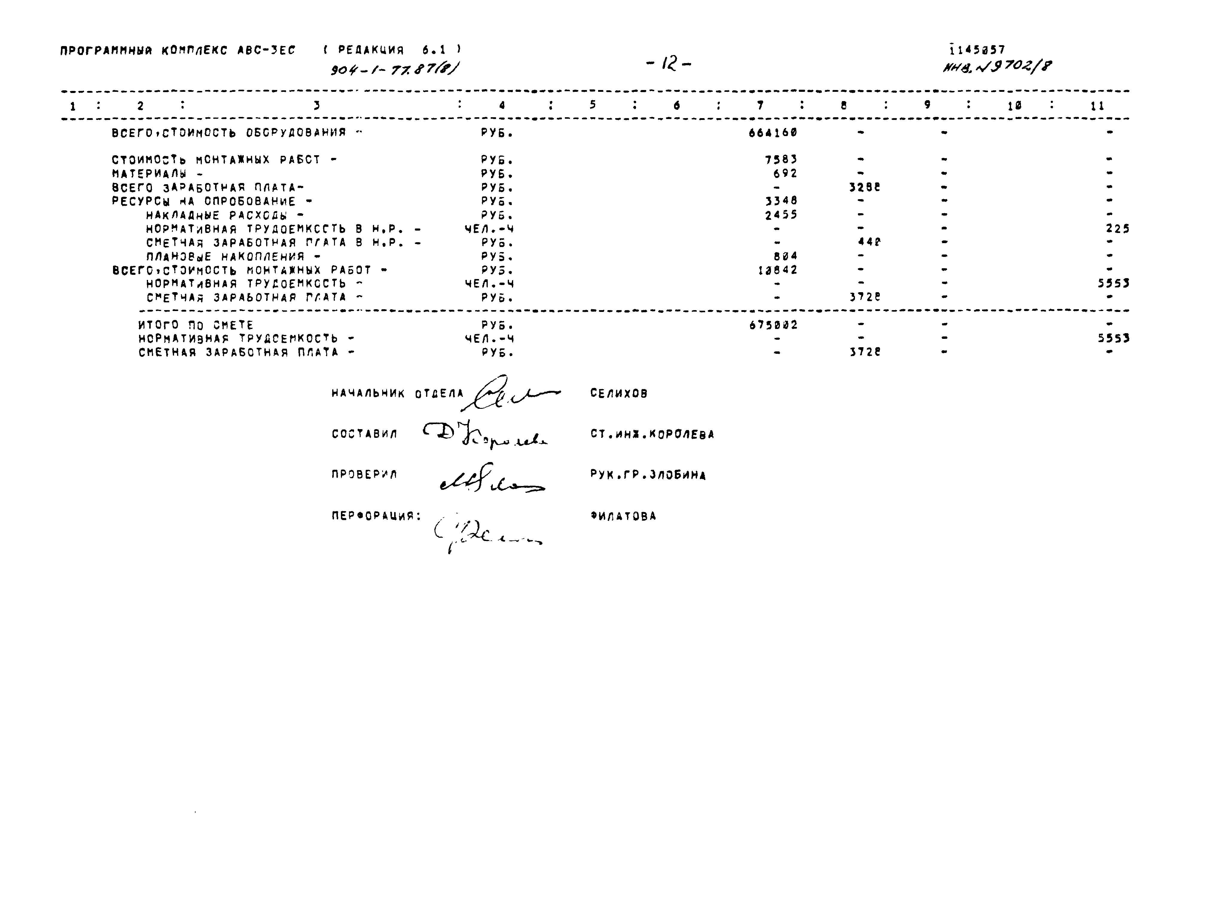 Типовой проект 904-1-77.87