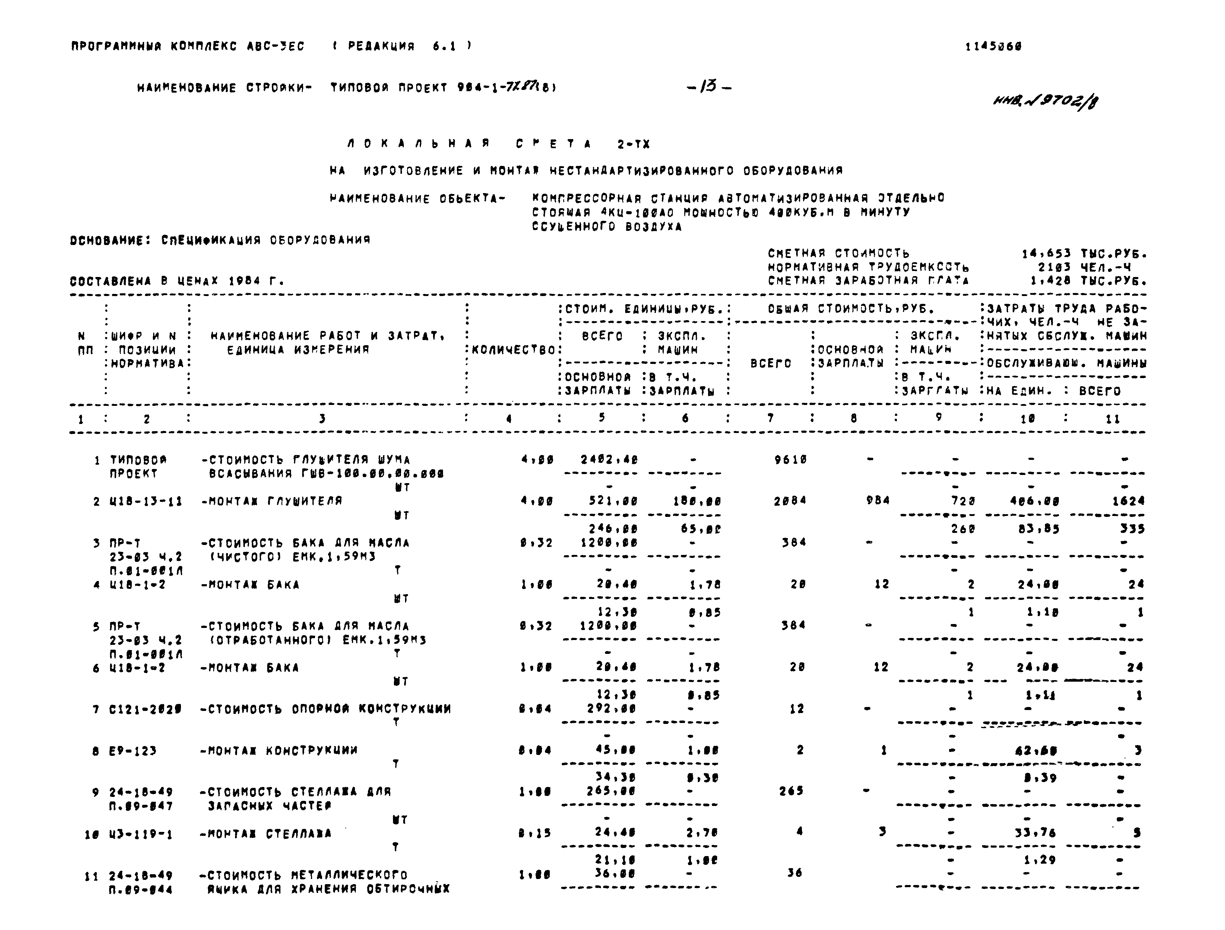 Типовой проект 904-1-77.87