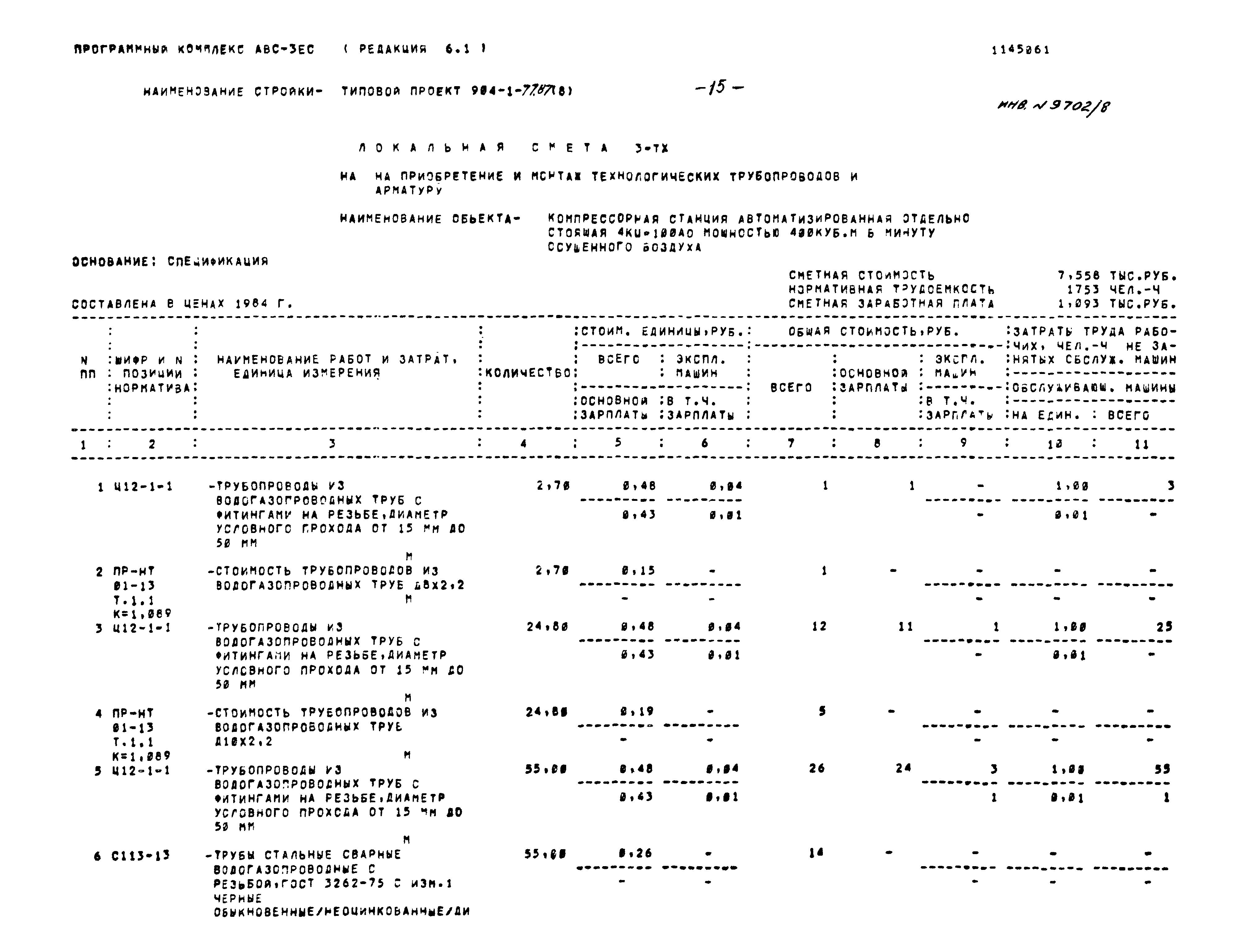 Типовой проект 904-1-77.87