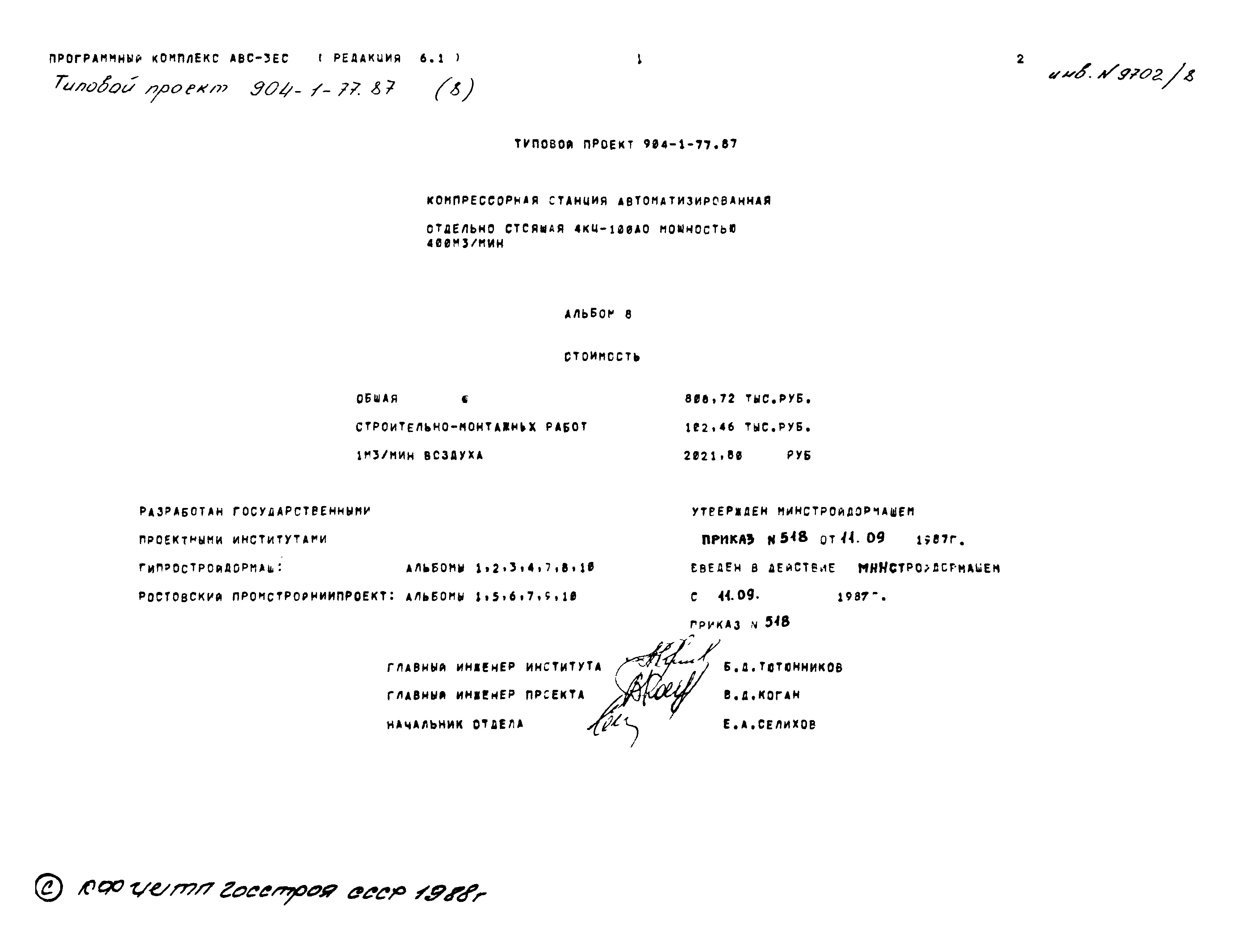 Типовой проект 904-1-77.87