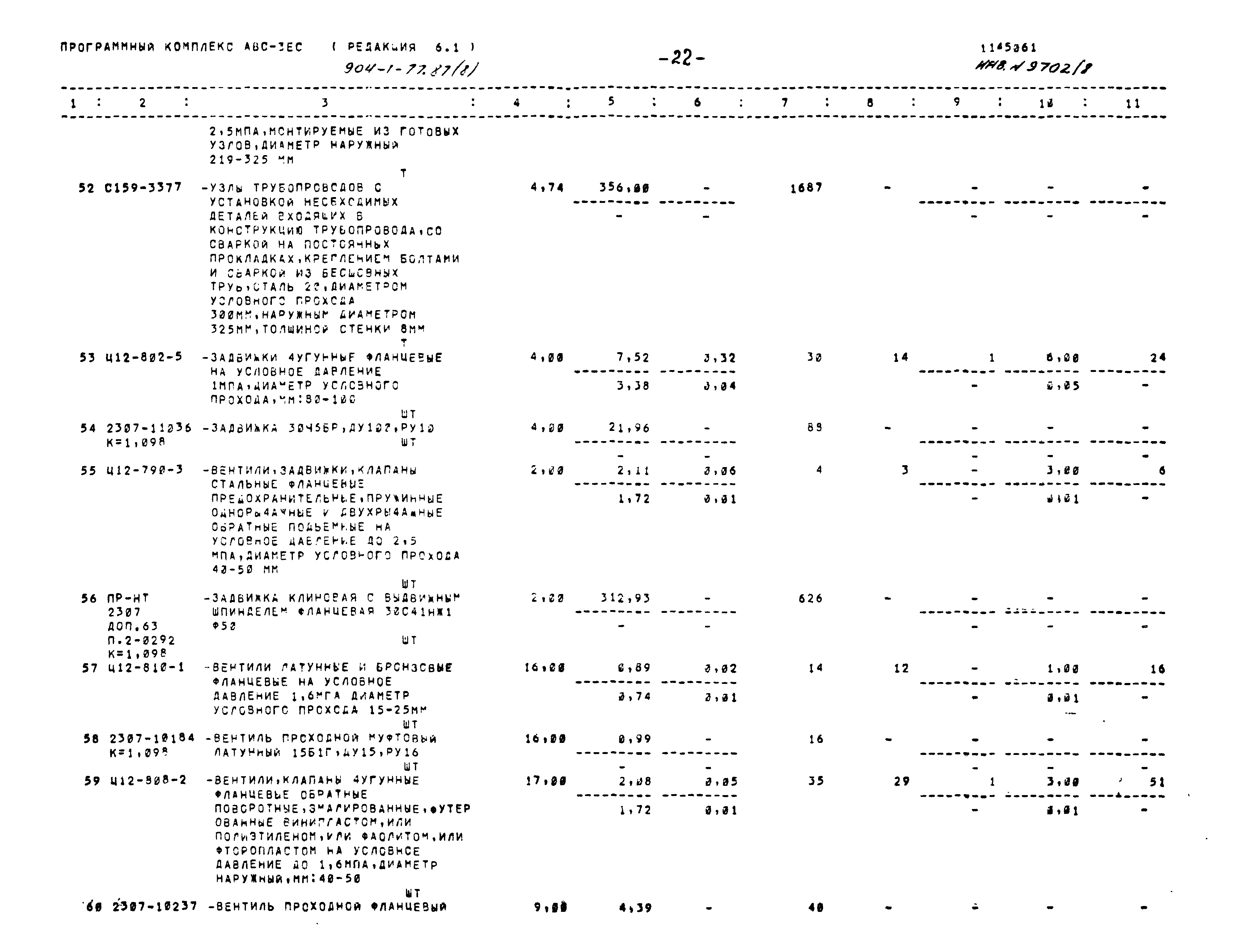 Типовой проект 904-1-77.87