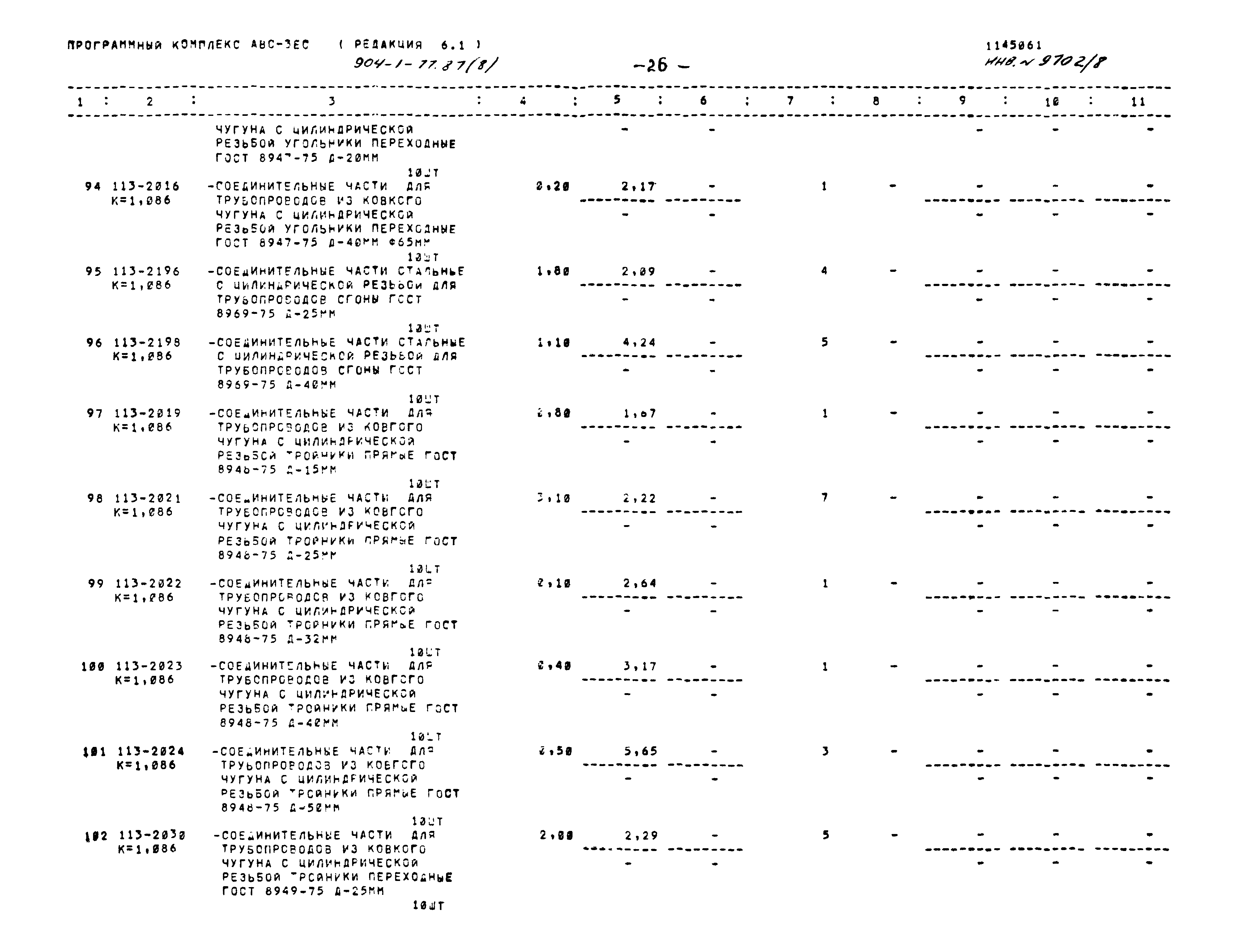 Типовой проект 904-1-77.87