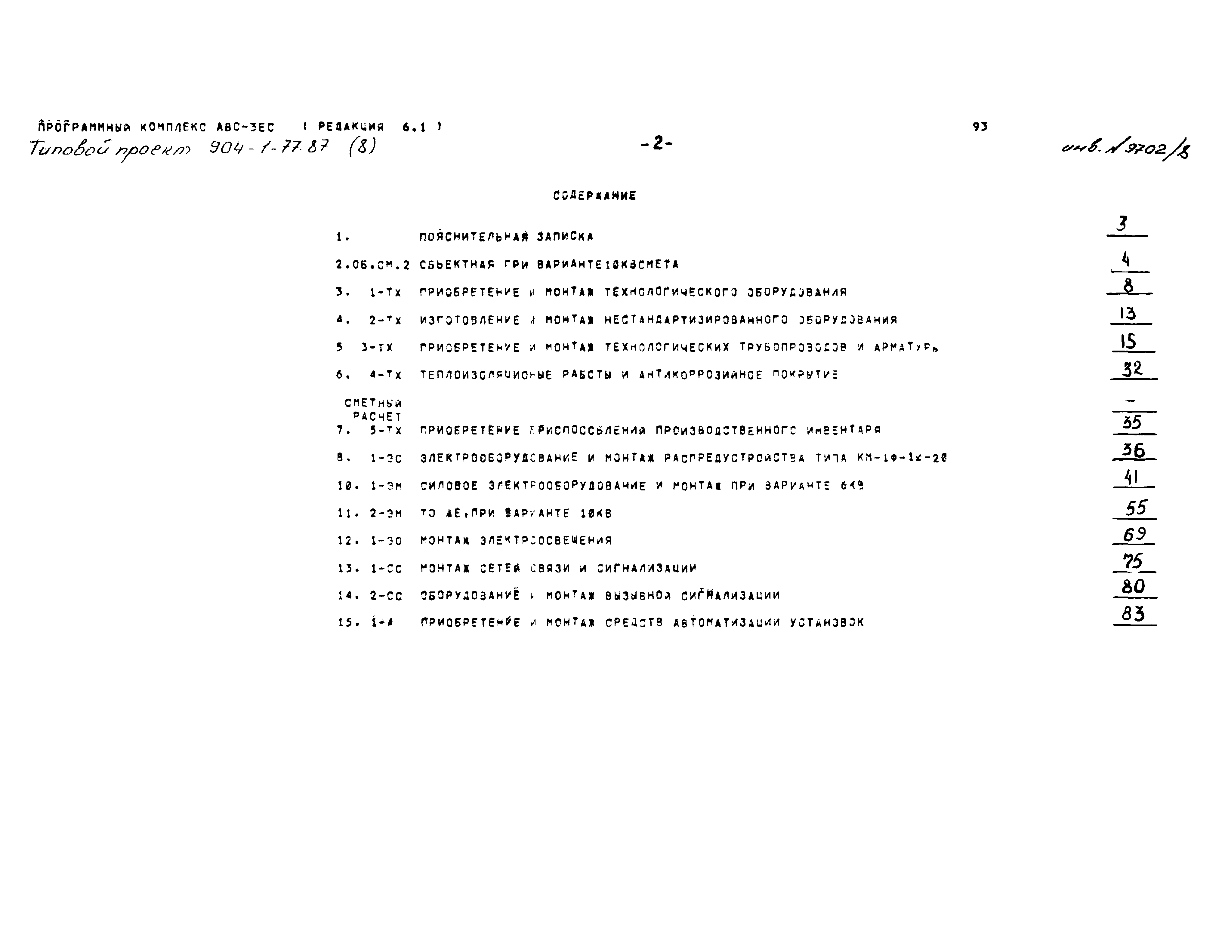 Типовой проект 904-1-77.87