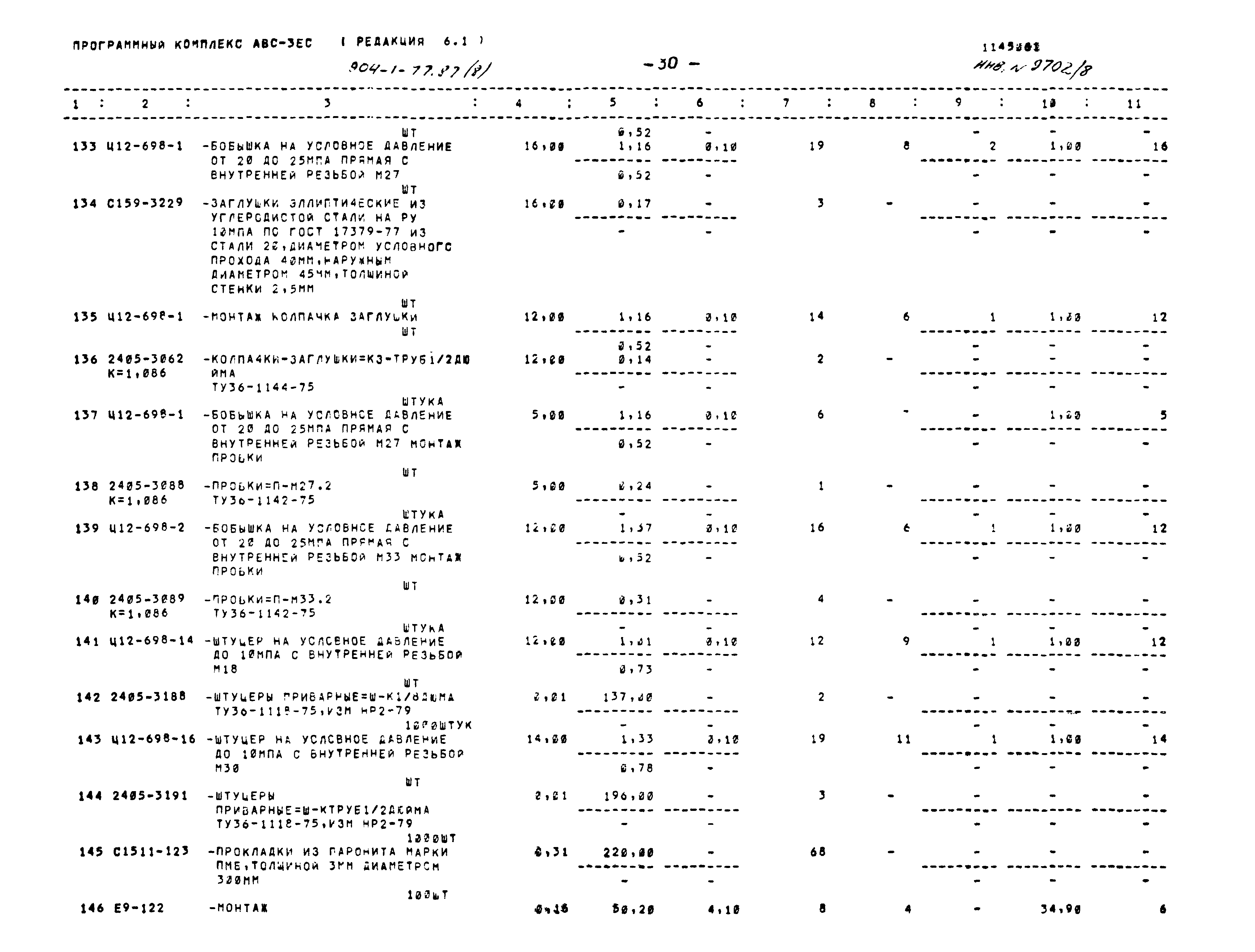 Типовой проект 904-1-77.87