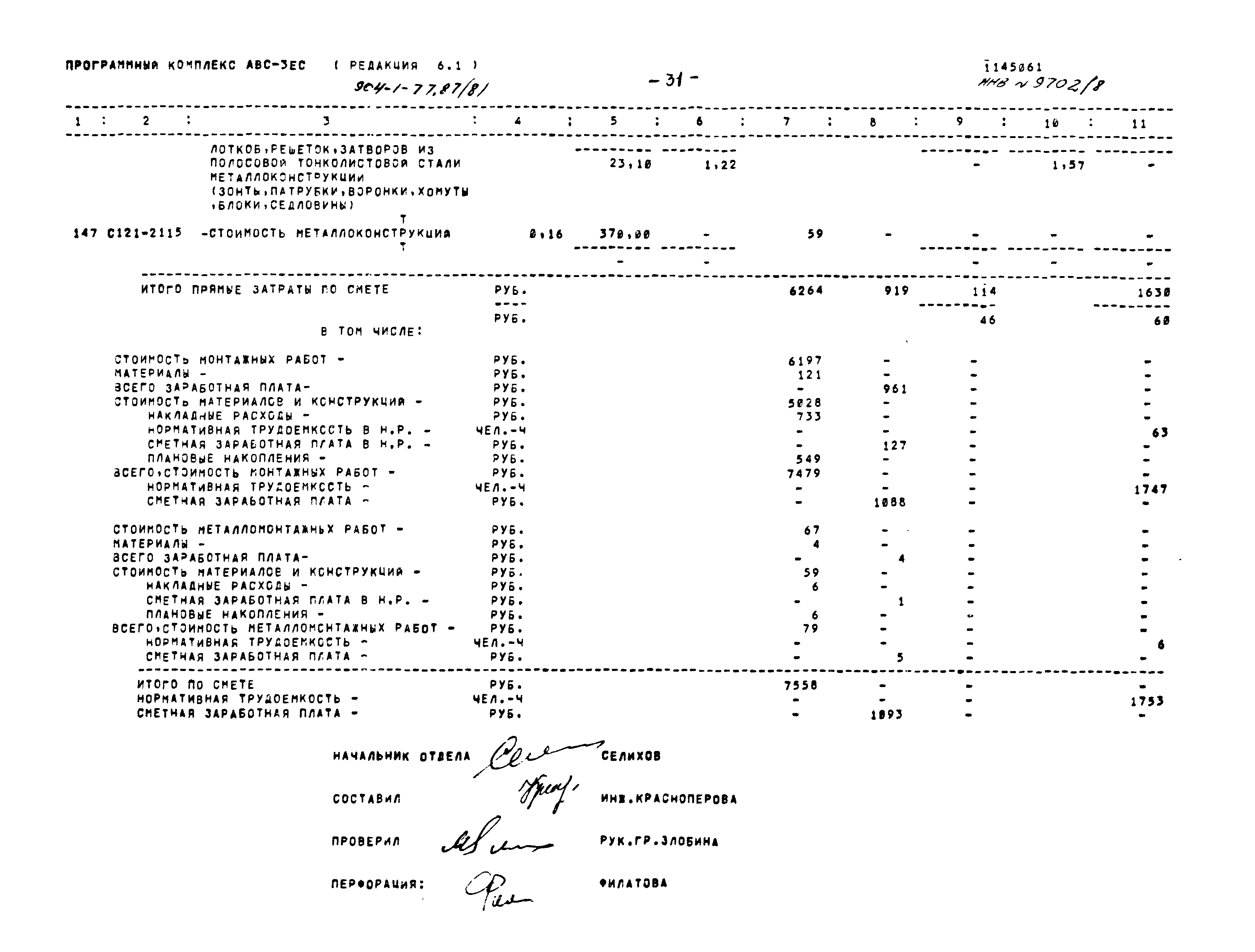 Типовой проект 904-1-77.87