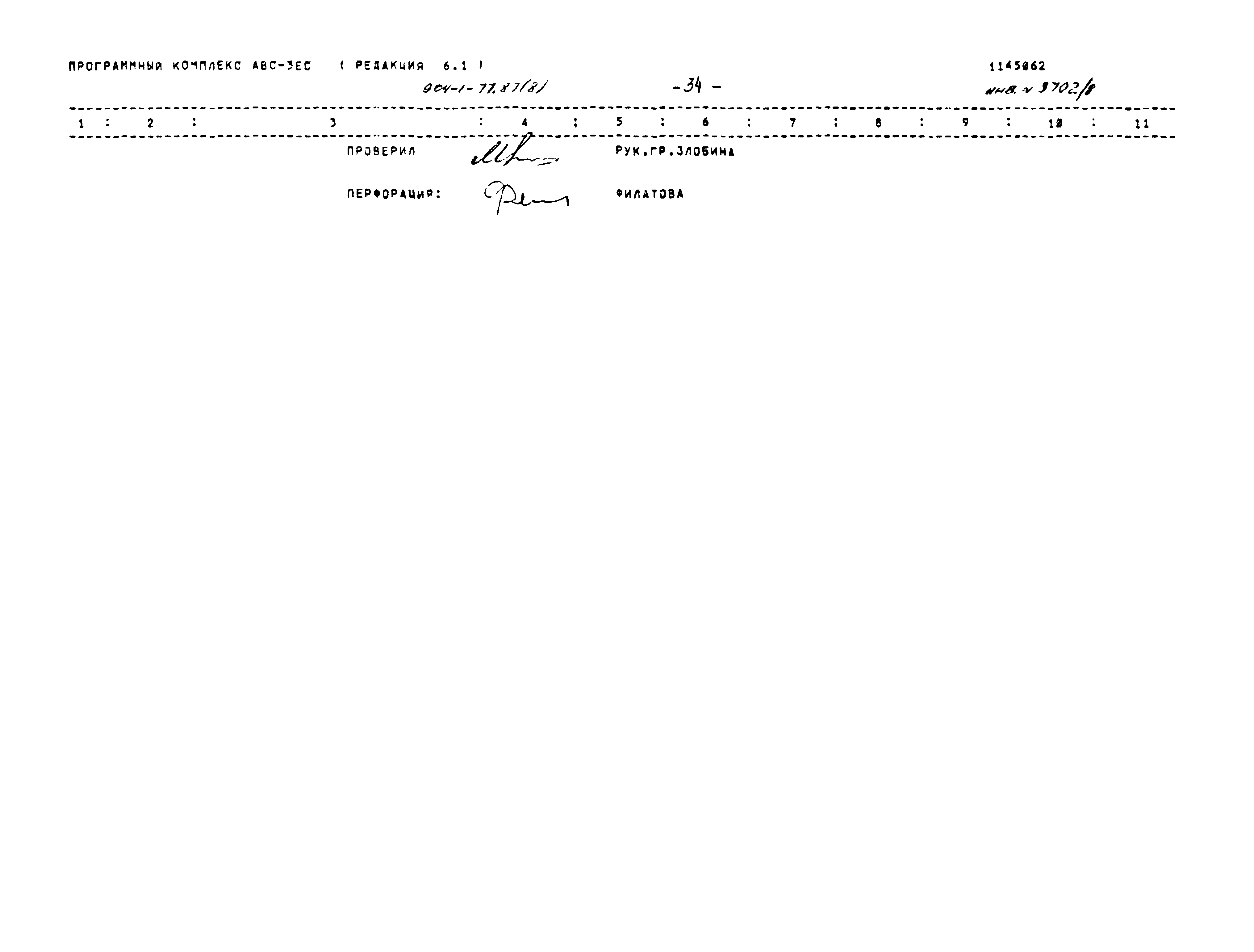 Типовой проект 904-1-77.87